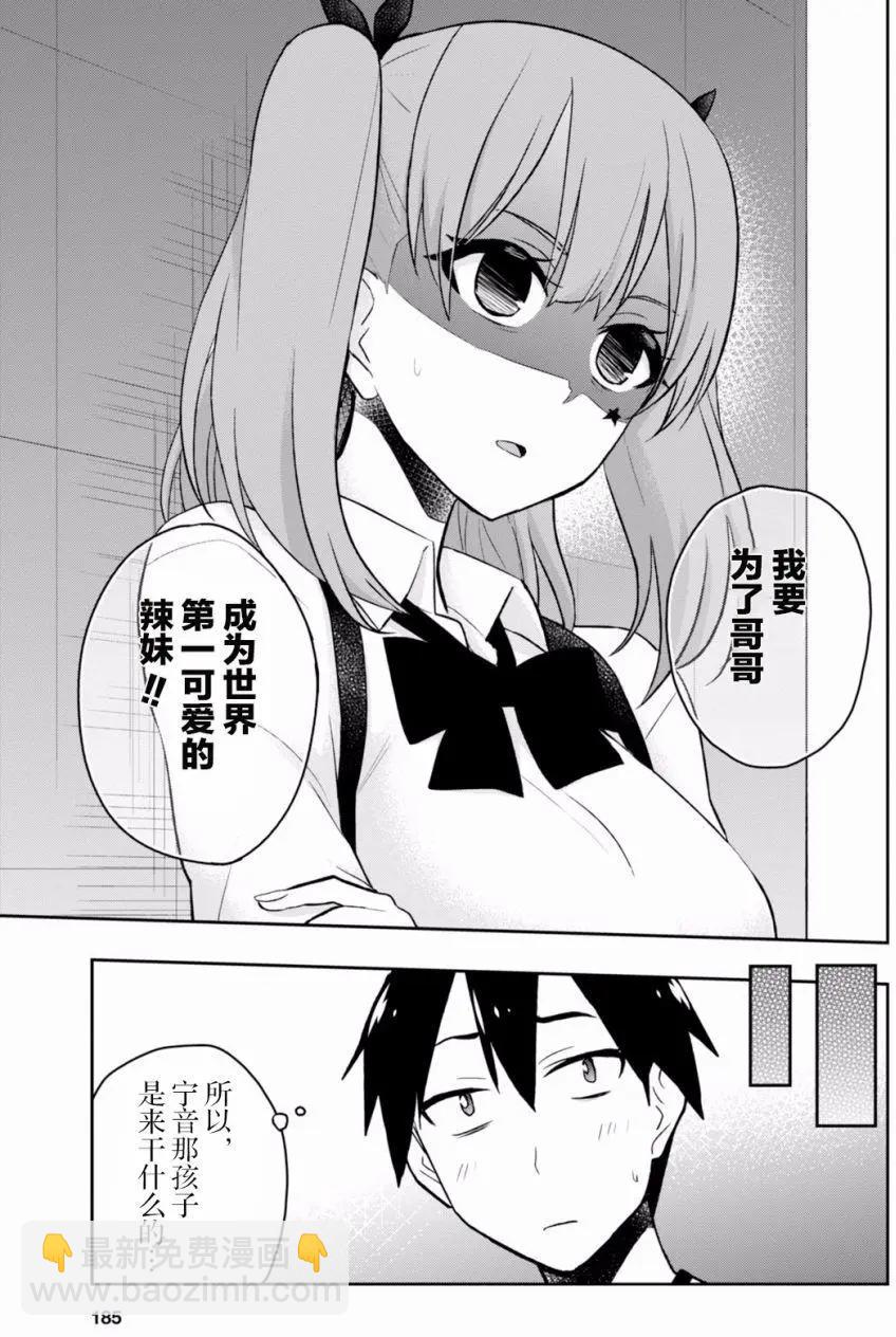 《辣妹与我的第一次》第24回 第17页