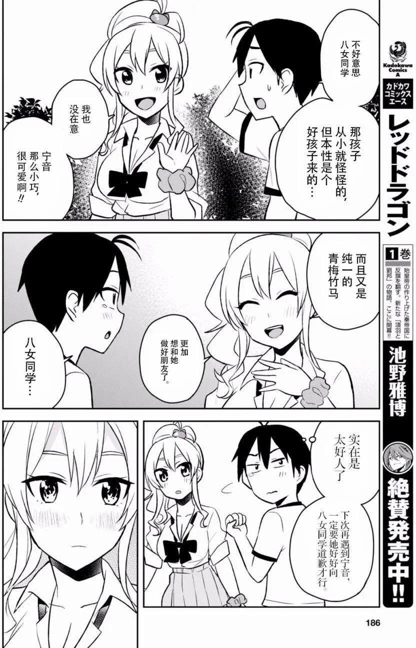 《辣妹与我的第一次》第24回 第18页