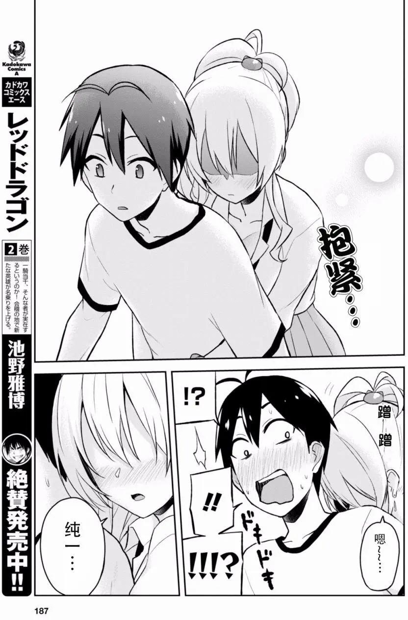 《辣妹与我的第一次》第24回 第19页