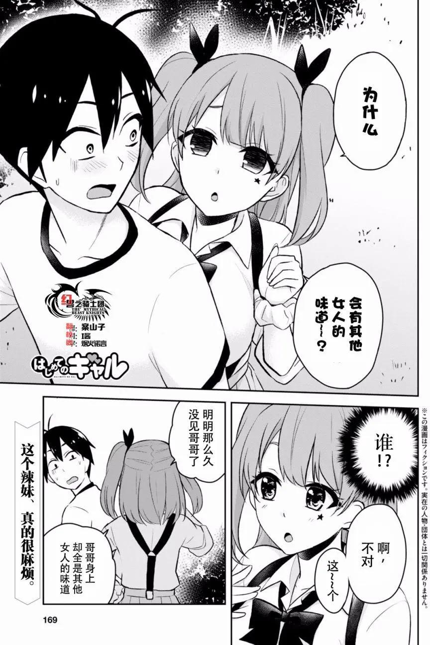 《辣妹与我的第一次》第24回 第1页