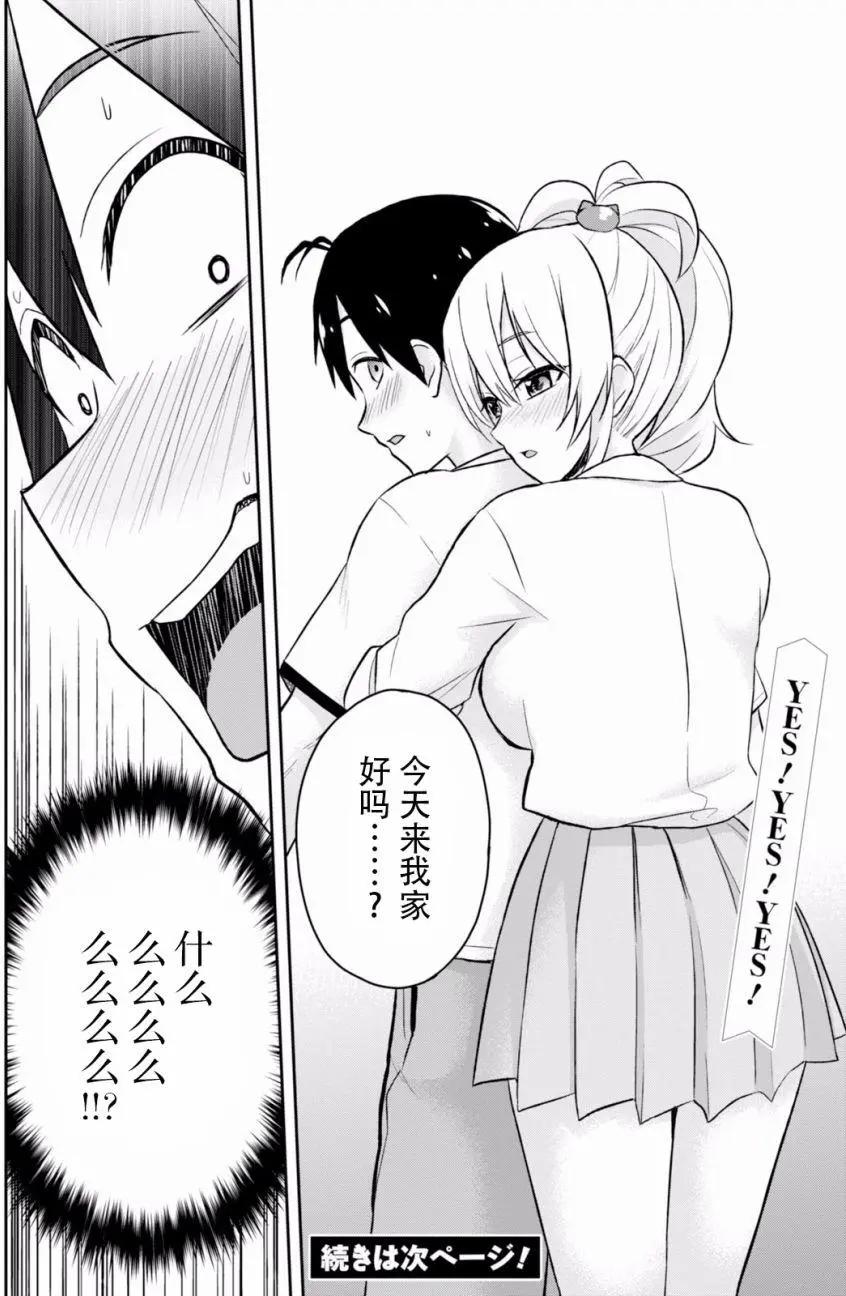 《辣妹与我的第一次》第24回 第20页