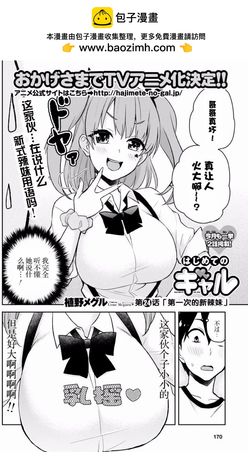 《辣妹与我的第一次》第24回 第2页