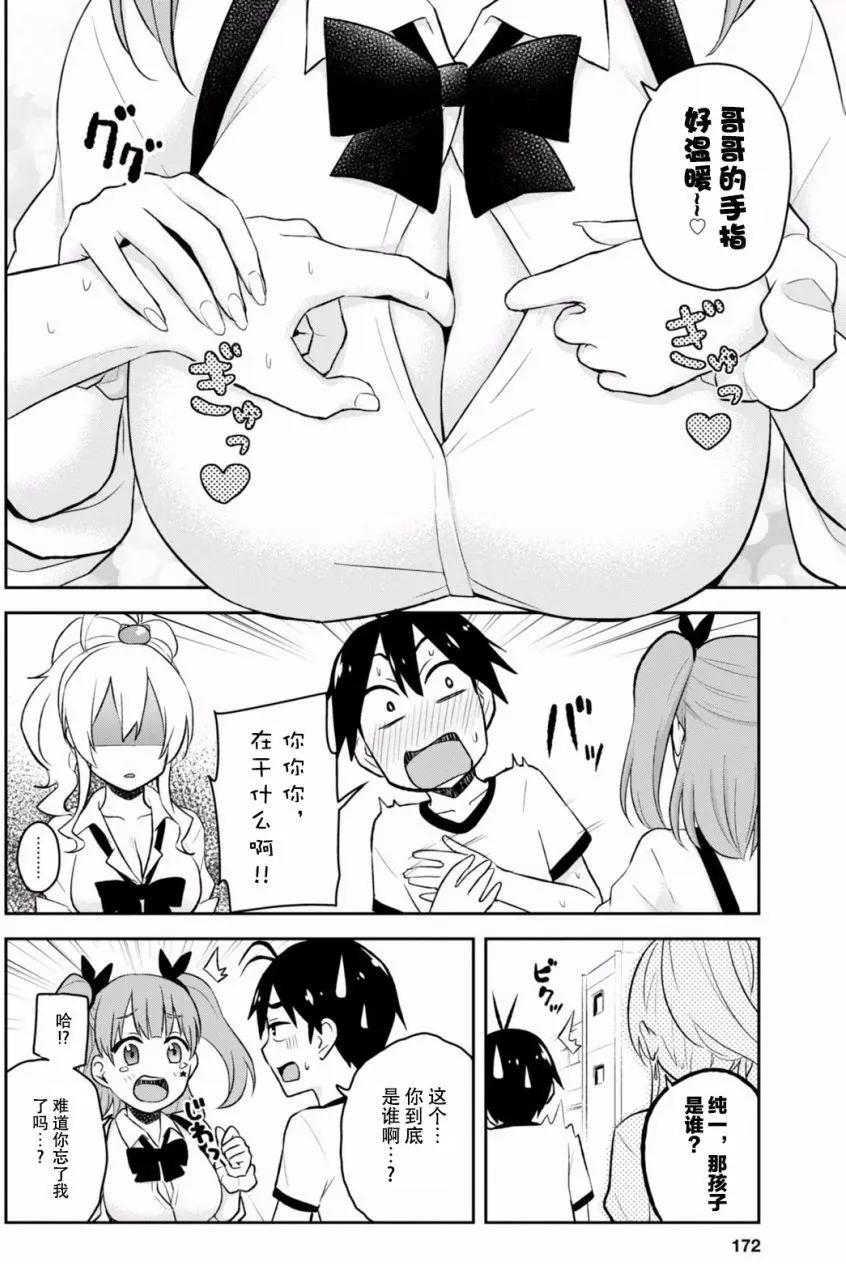 《辣妹与我的第一次》第24回 第4页