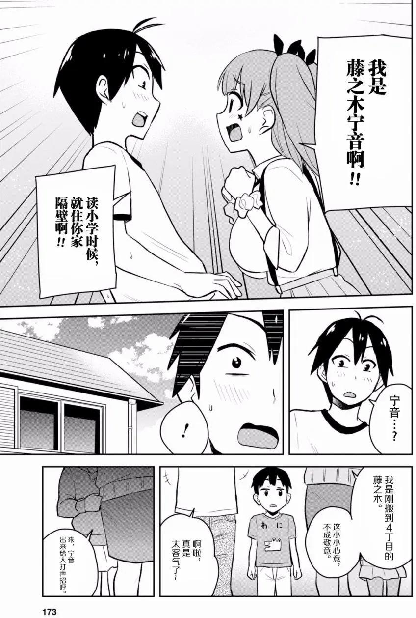 《辣妹与我的第一次》第24回 第5页