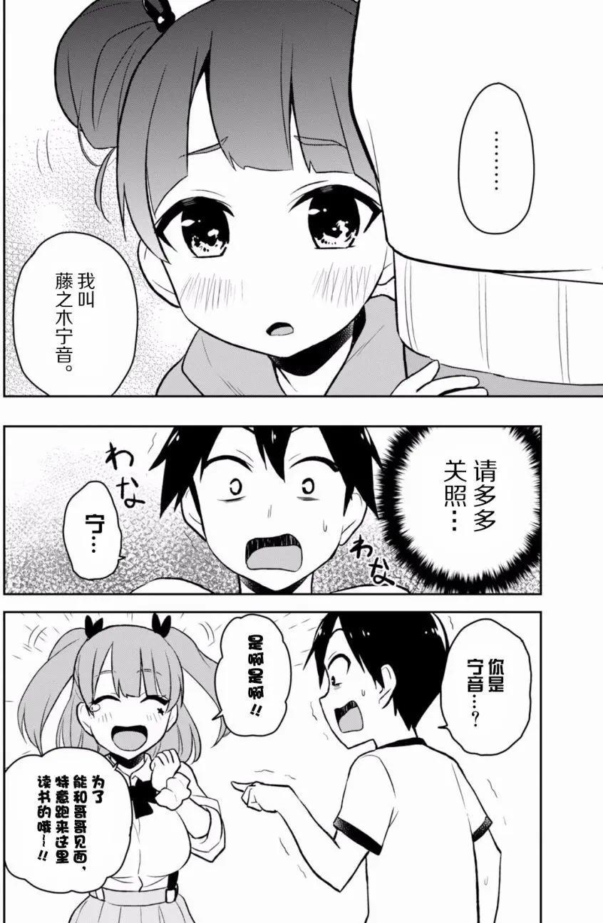 《辣妹与我的第一次》第24回 第6页
