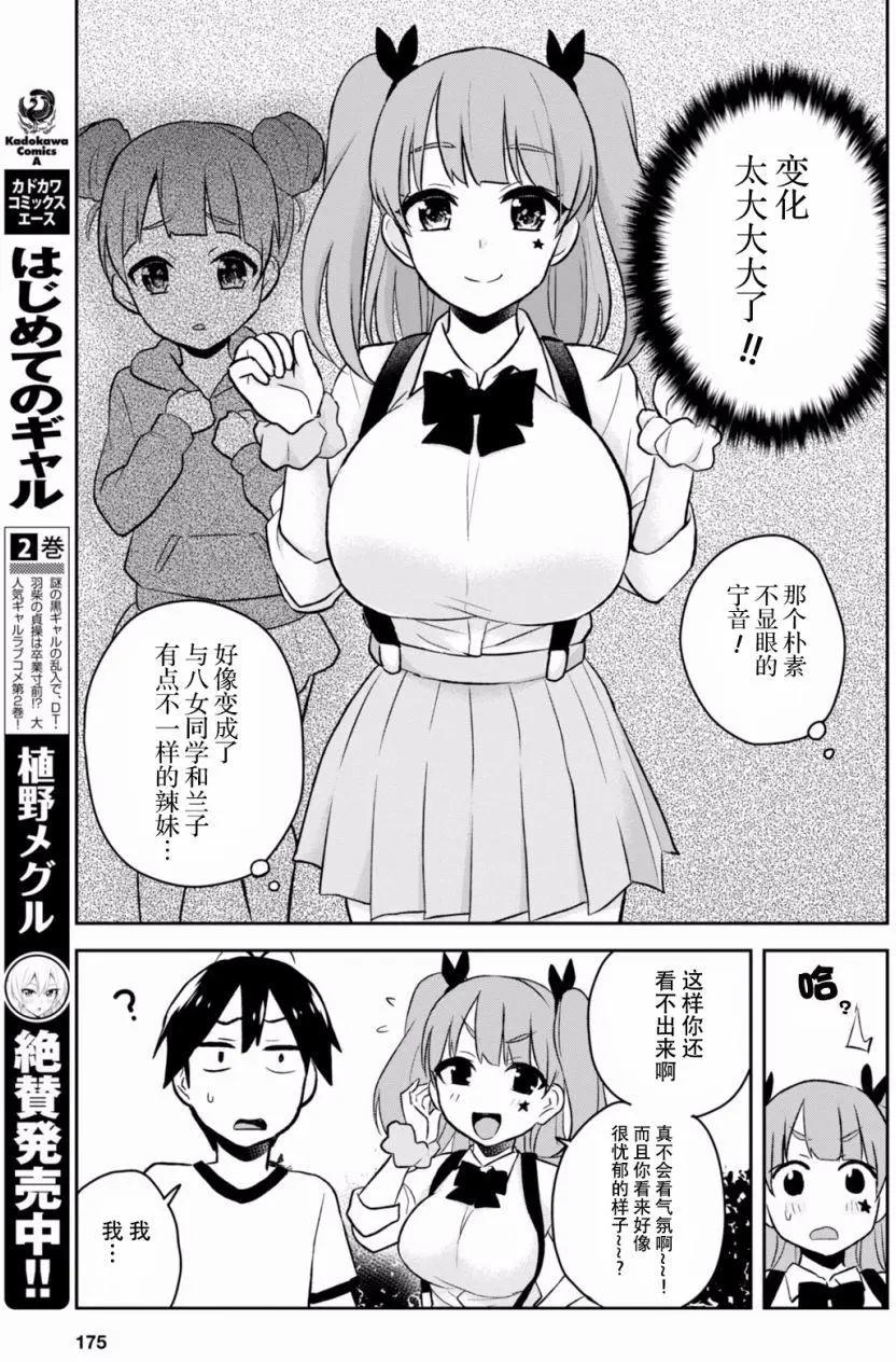 《辣妹与我的第一次》第24回 第7页