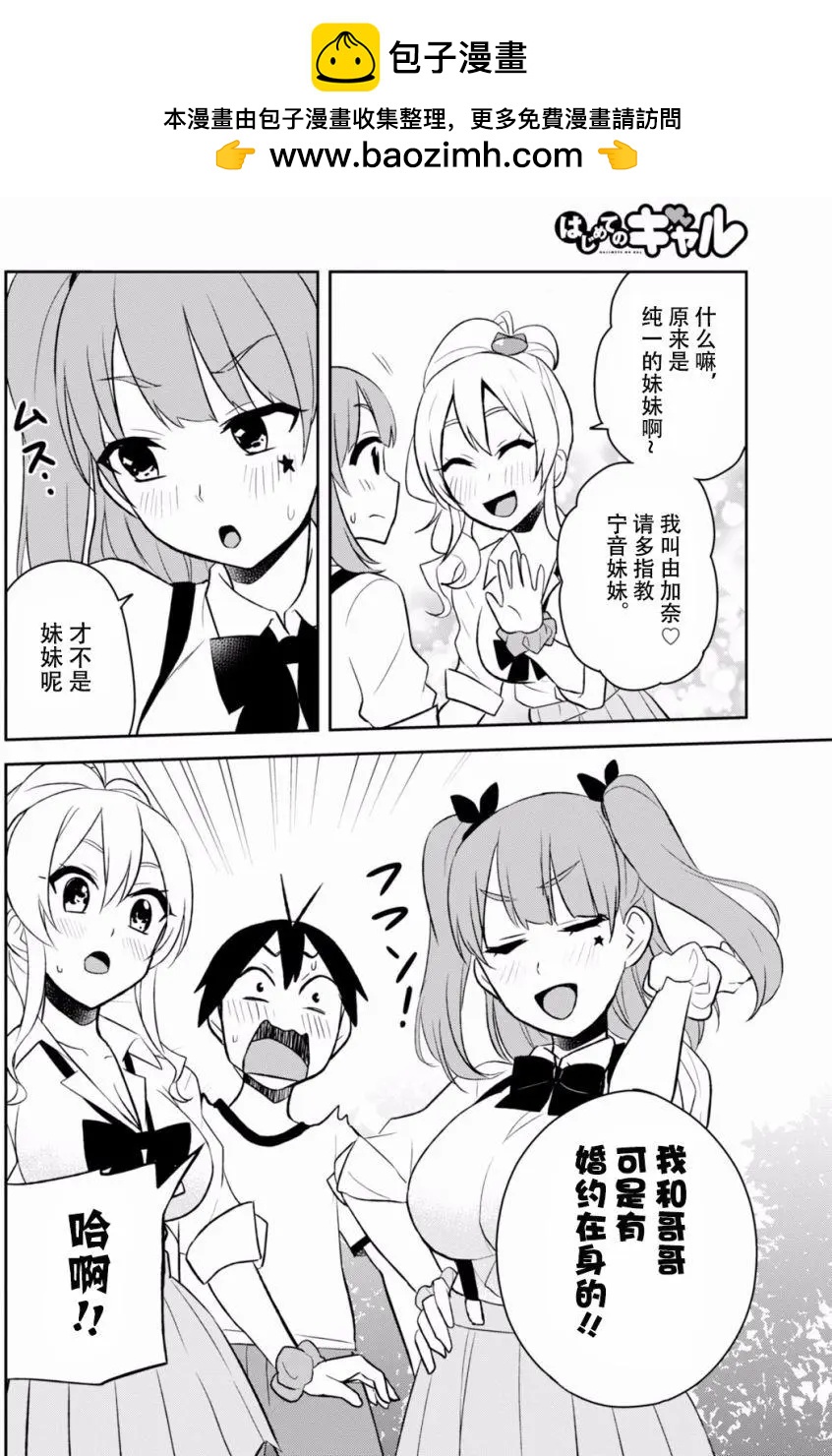 《辣妹与我的第一次》第24回 第8页