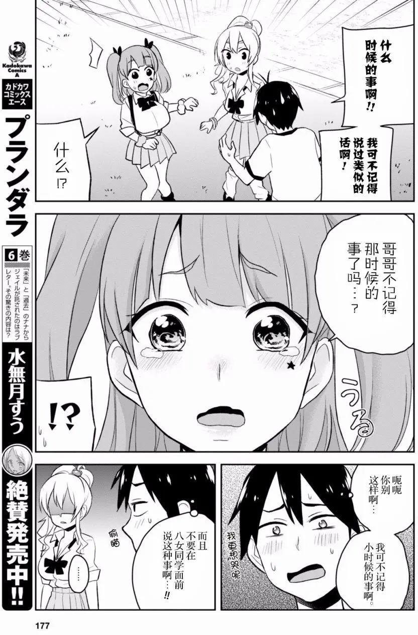 《辣妹与我的第一次》第24回 第9页