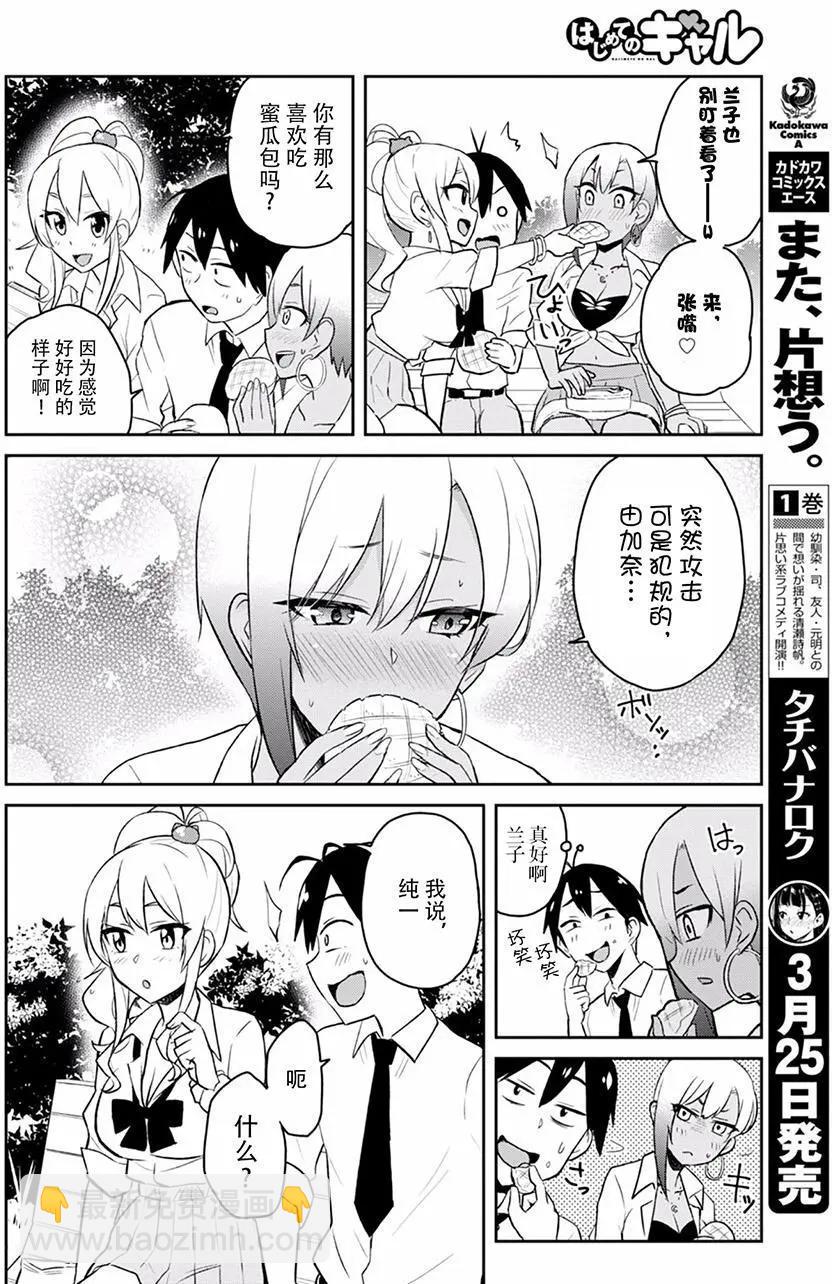 《辣妹与我的第一次》第29回 第10页