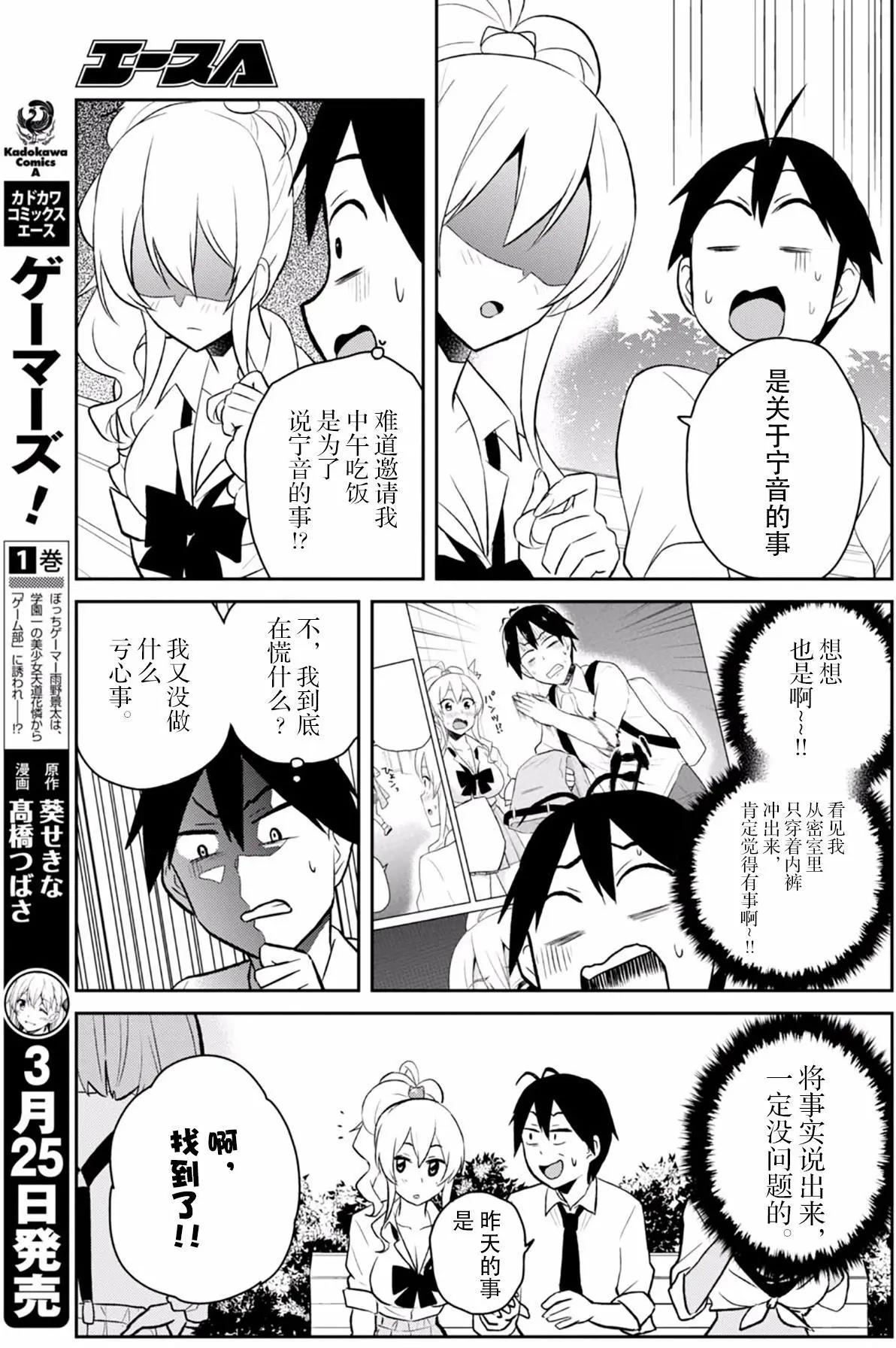 《辣妹与我的第一次》第29回 第11页