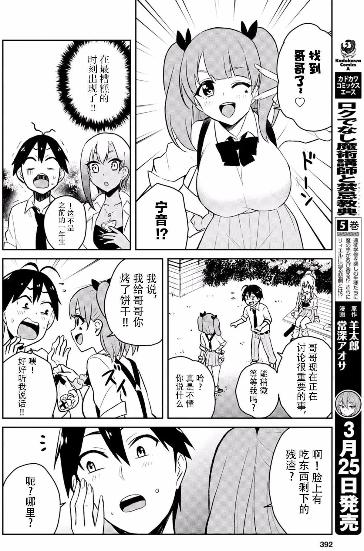 《辣妹与我的第一次》第29回 第12页