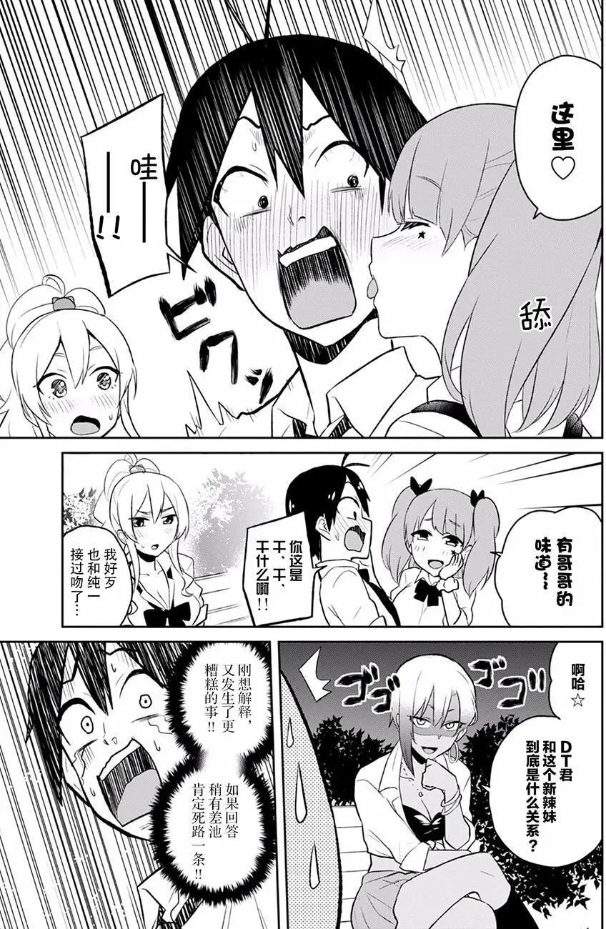 《辣妹与我的第一次》第29回 第13页