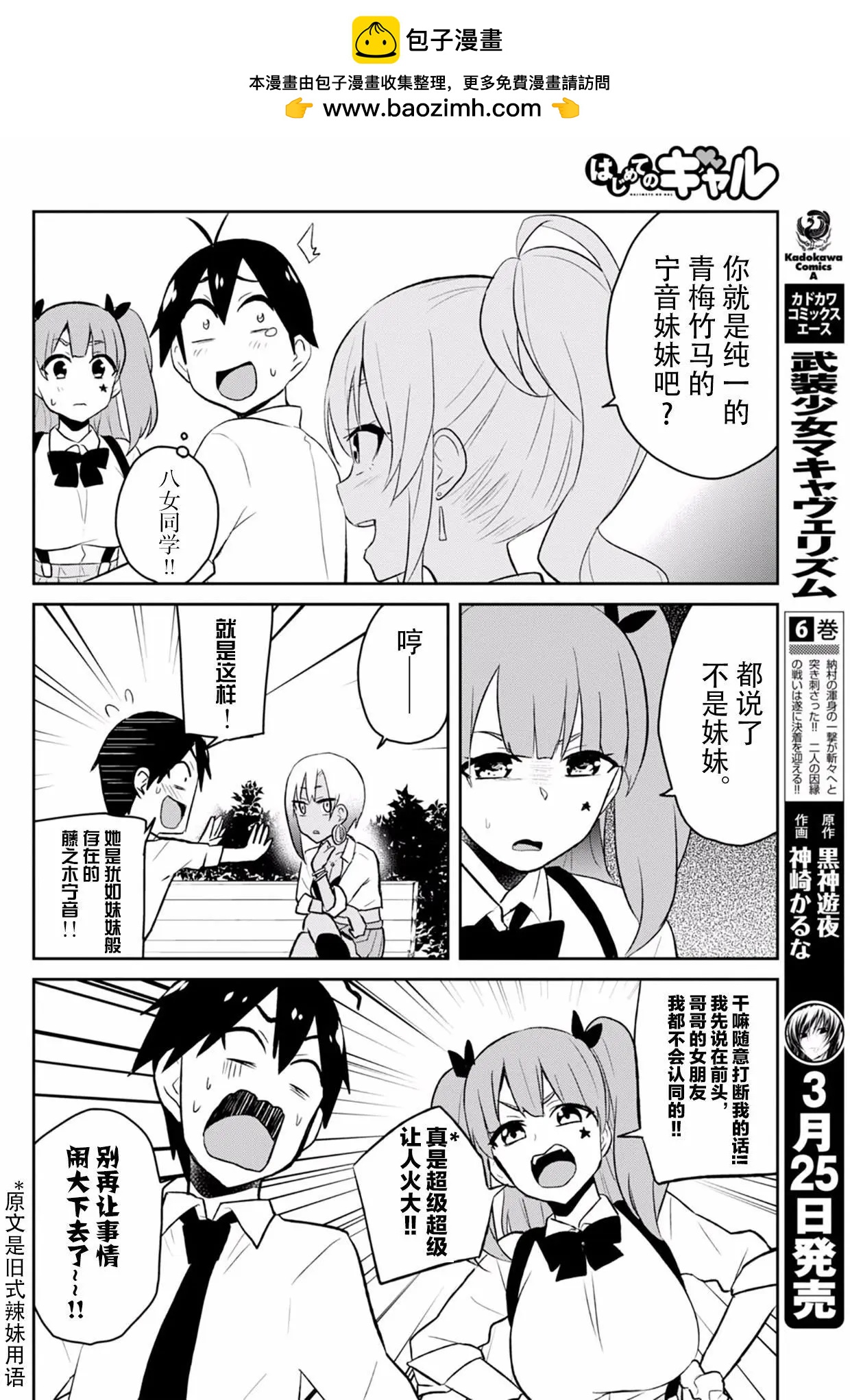《辣妹与我的第一次》第29回 第14页