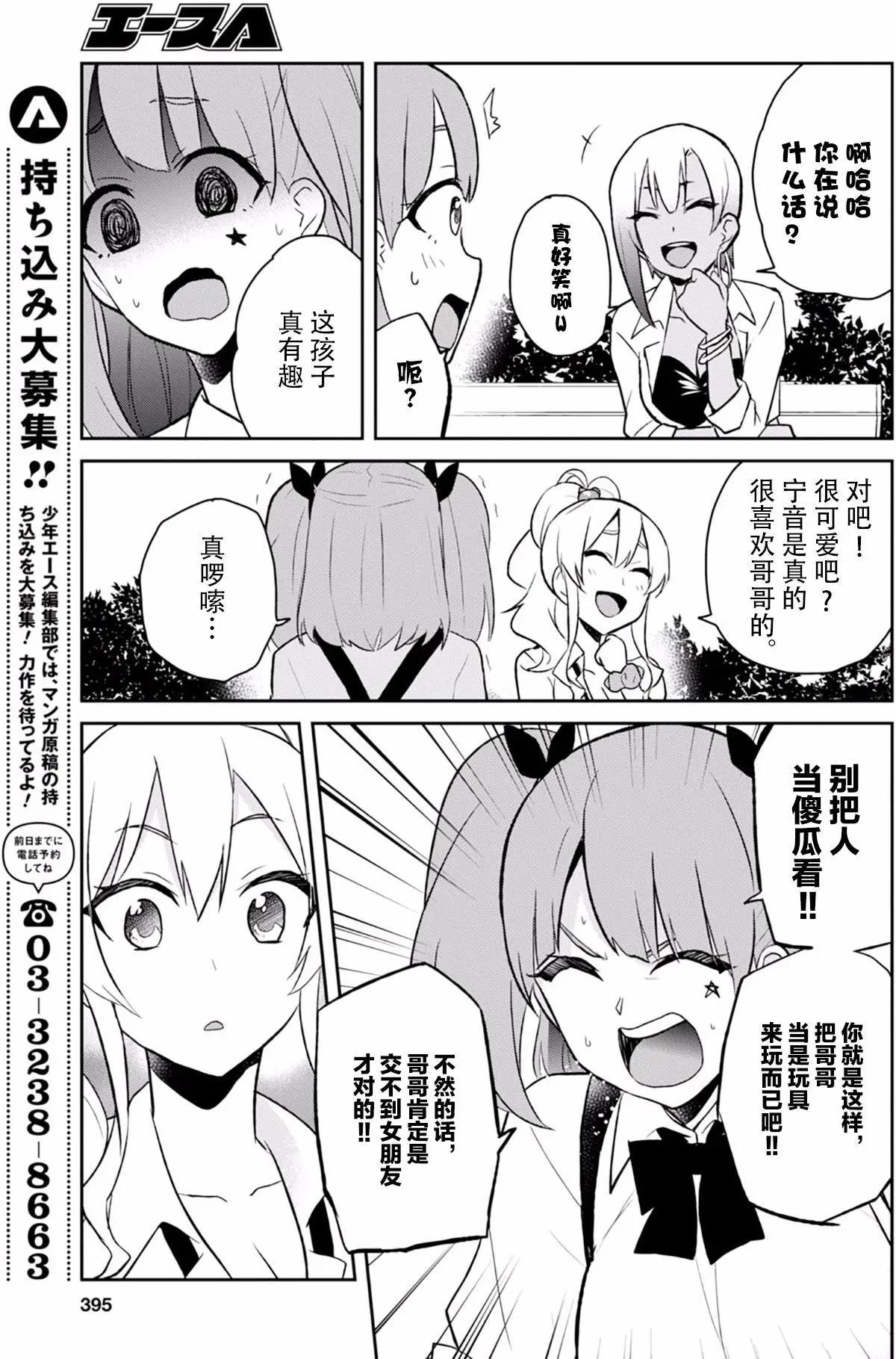 《辣妹与我的第一次》第29回 第15页