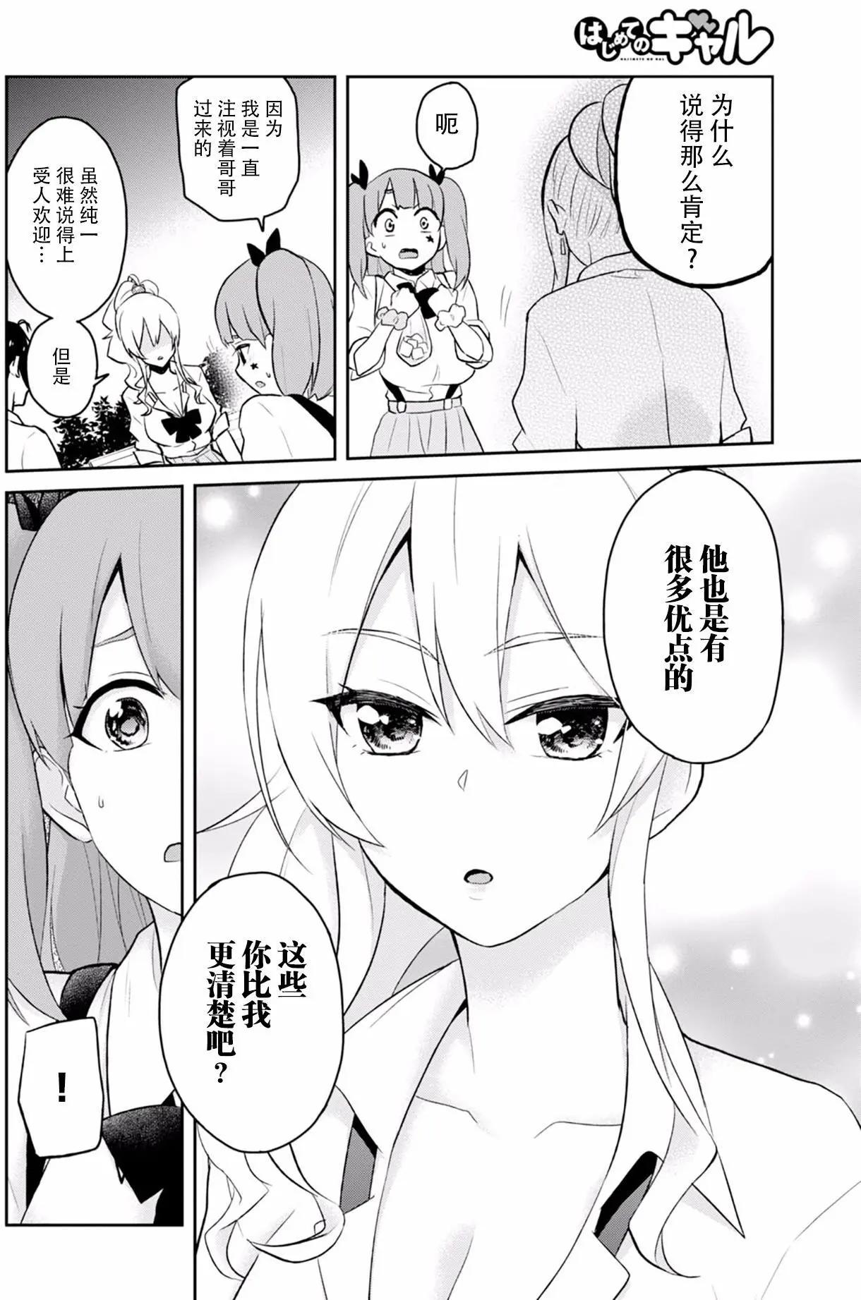 《辣妹与我的第一次》第29回 第16页