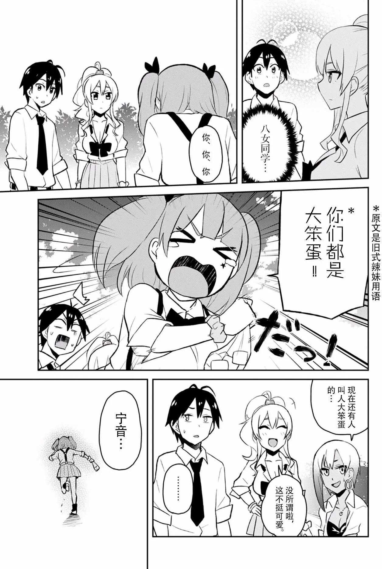 《辣妹与我的第一次》第29回 第17页