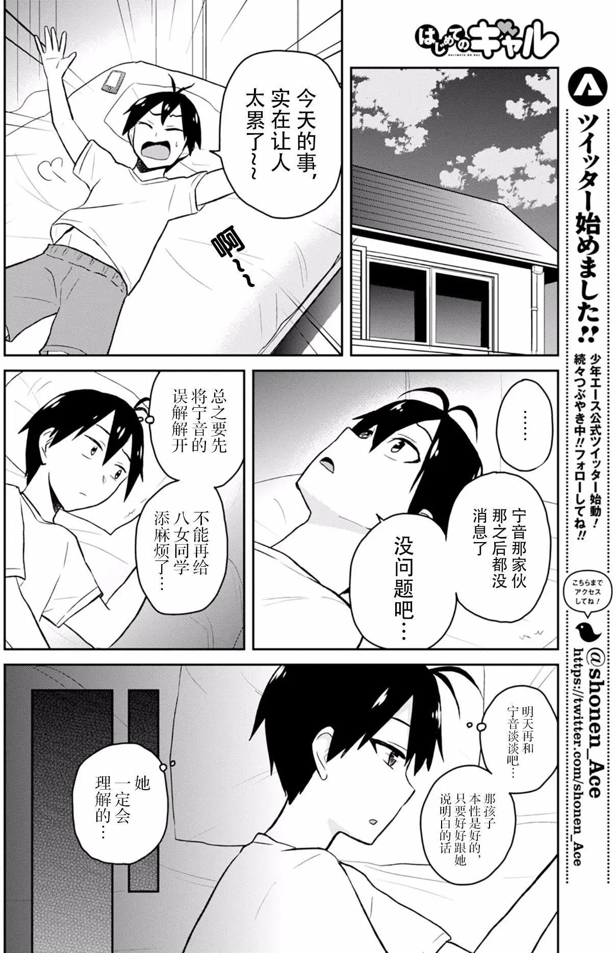 《辣妹与我的第一次》第29回 第18页