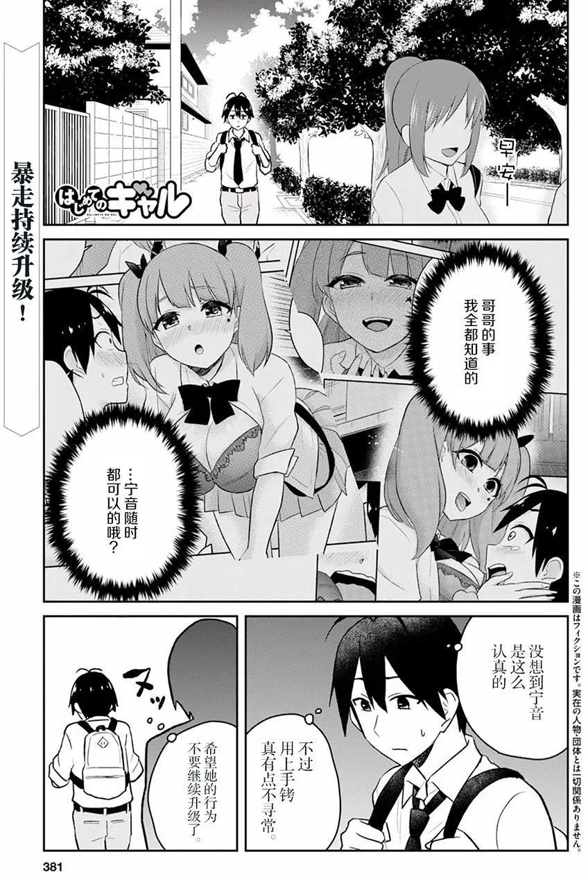 《辣妹与我的第一次》第29回 第1页