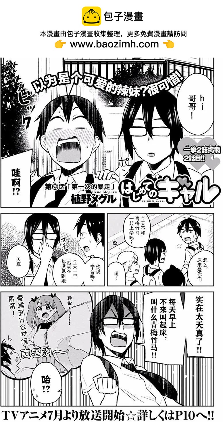 《辣妹与我的第一次》第29回 第2页