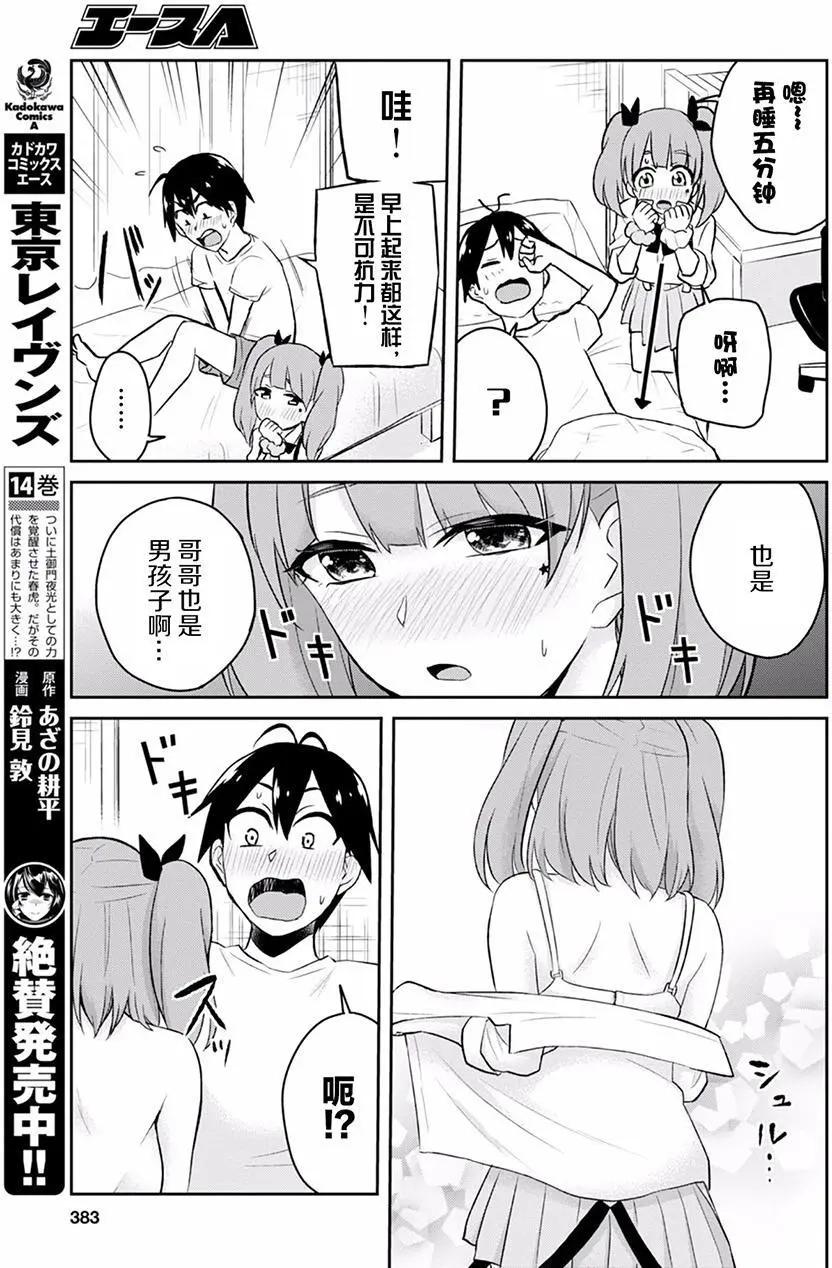《辣妹与我的第一次》第29回 第3页