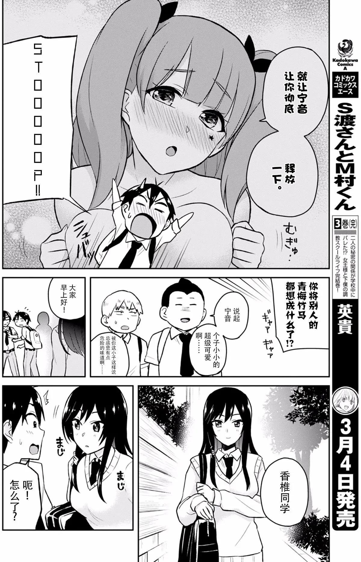 《辣妹与我的第一次》第29回 第4页
