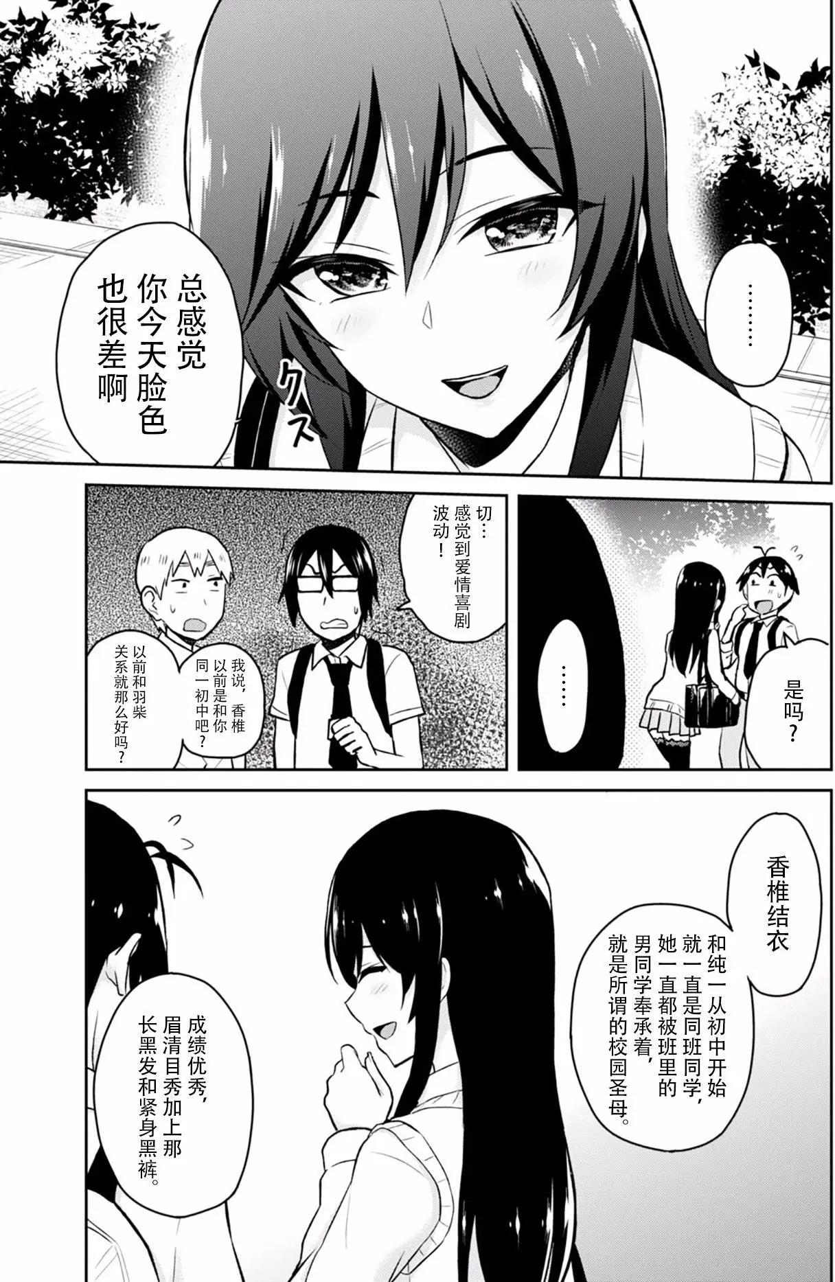 《辣妹与我的第一次》第29回 第5页