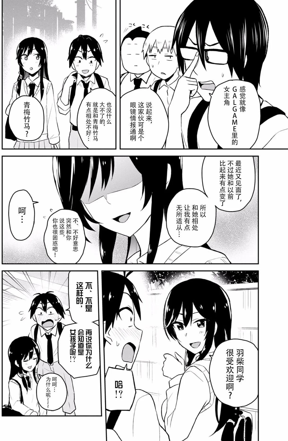 《辣妹与我的第一次》第29回 第6页
