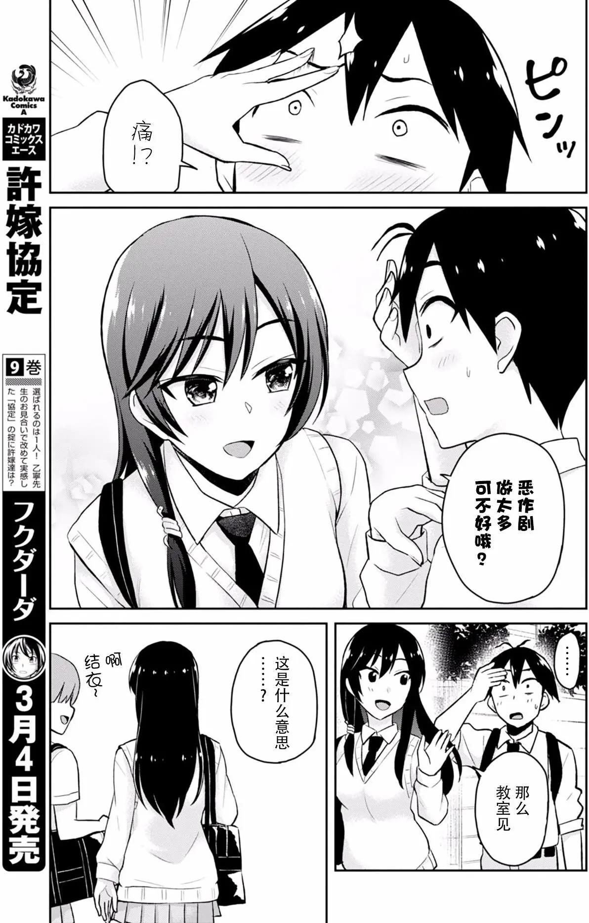 《辣妹与我的第一次》第29回 第7页