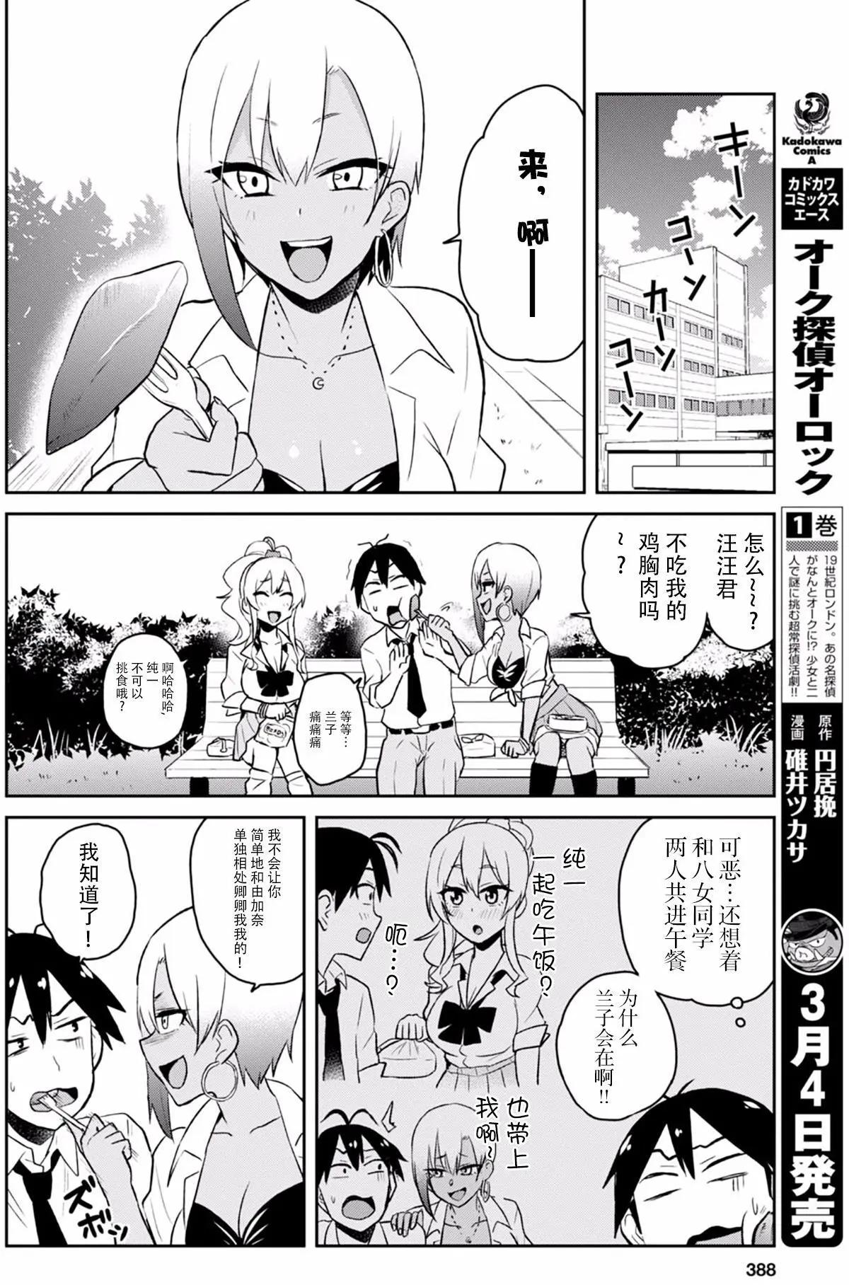 《辣妹与我的第一次》第29回 第8页
