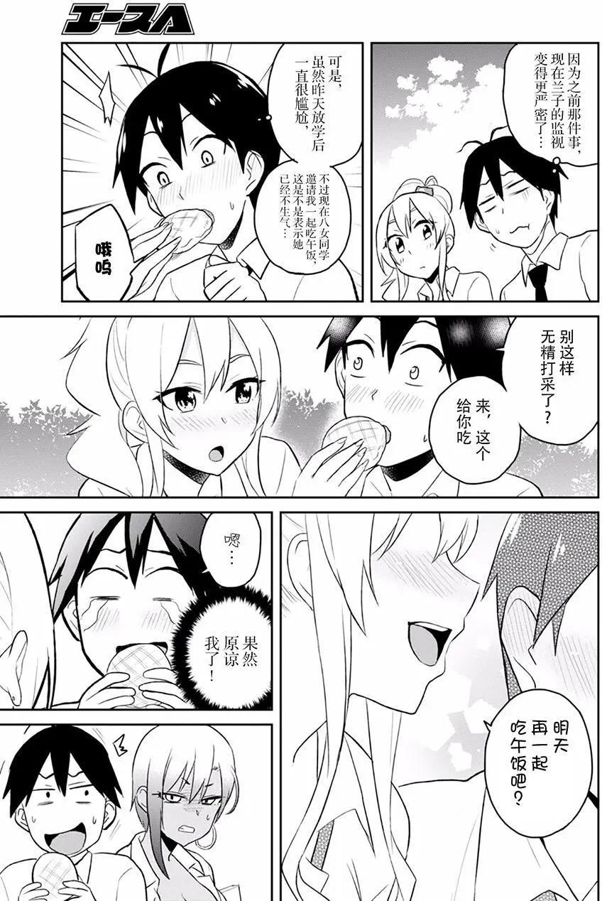 《辣妹与我的第一次》第29回 第9页