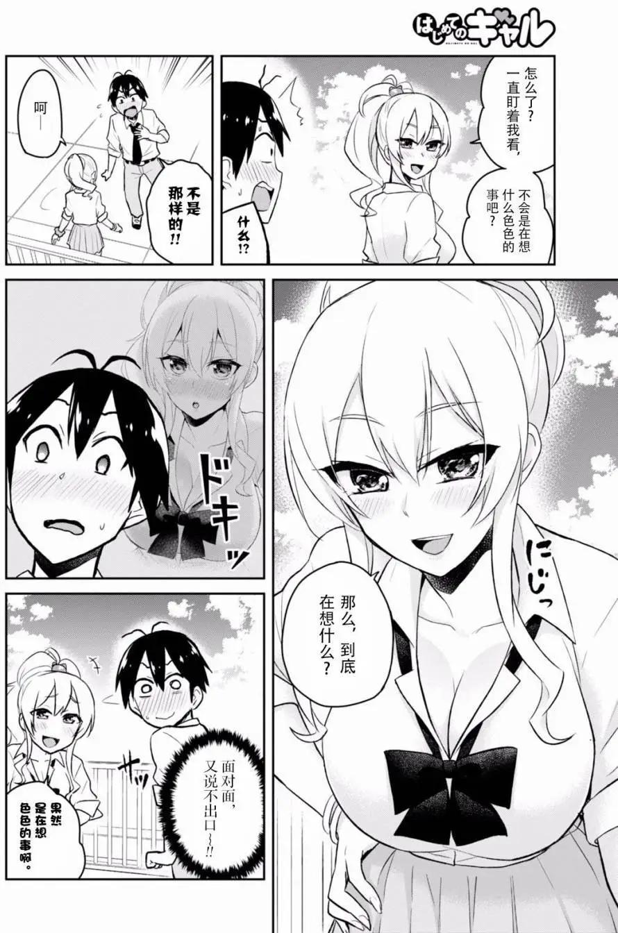 《辣妹与我的第一次》第31回 第10页