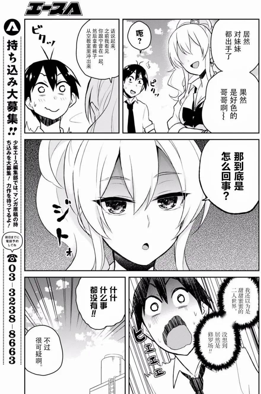 《辣妹与我的第一次》第31回 第11页