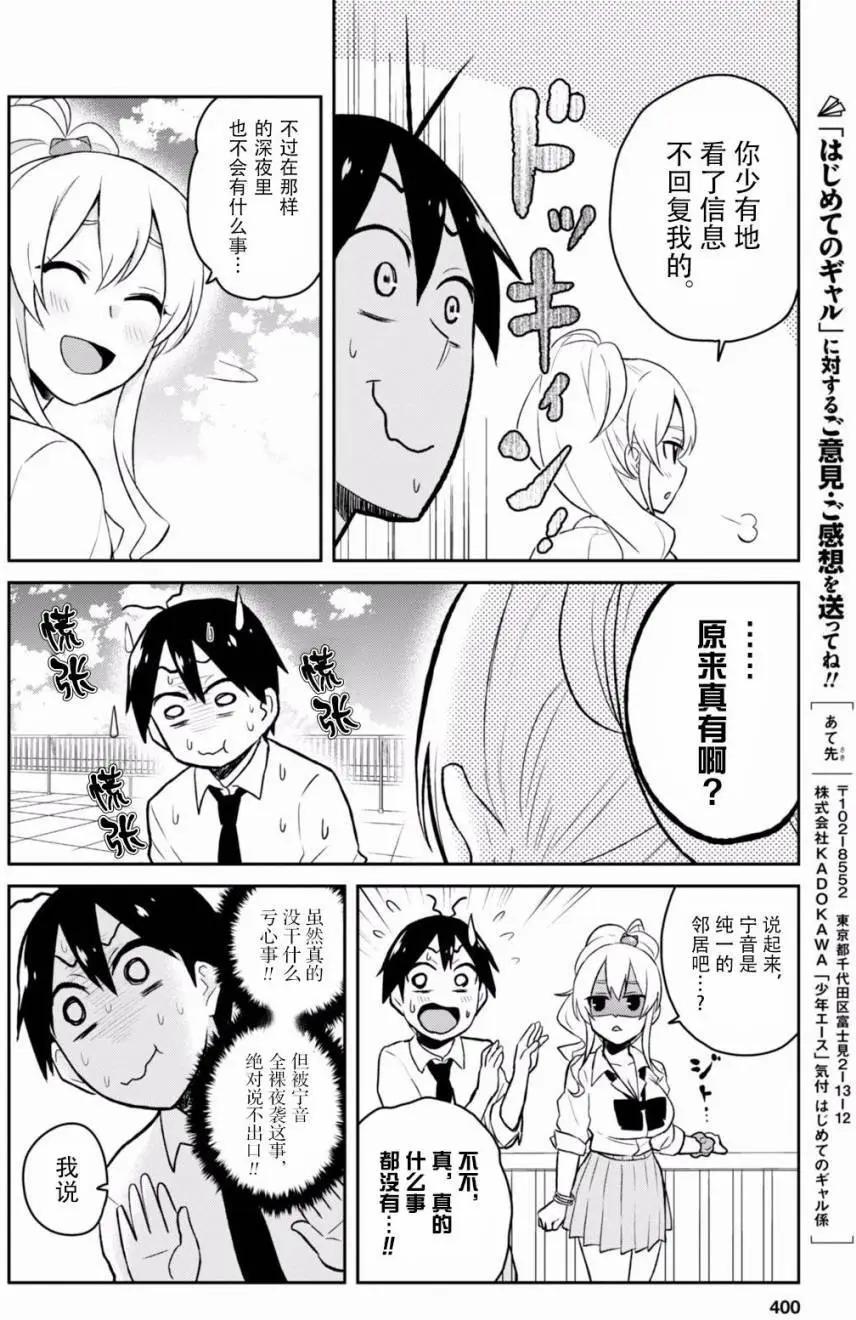 《辣妹与我的第一次》第31回 第12页