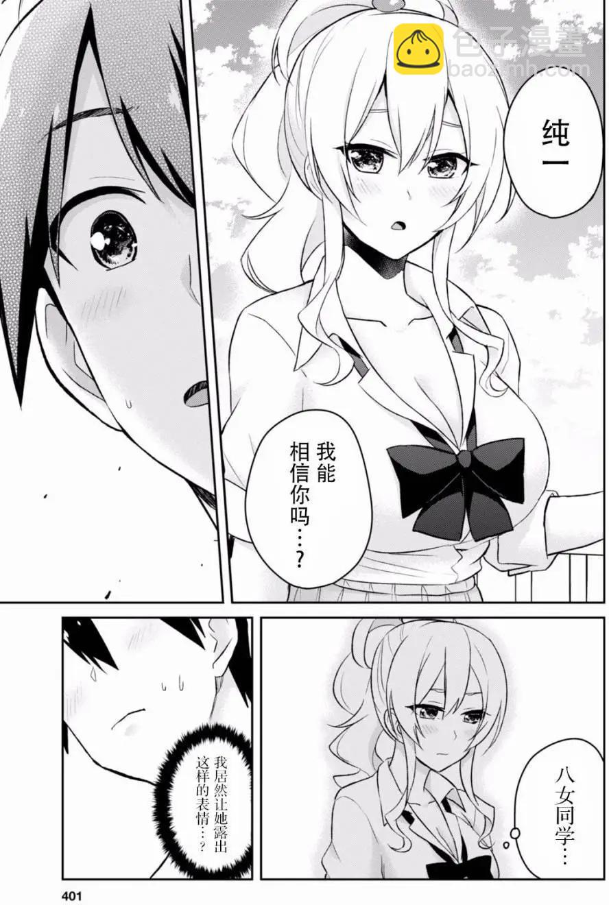 《辣妹与我的第一次》第31回 第13页
