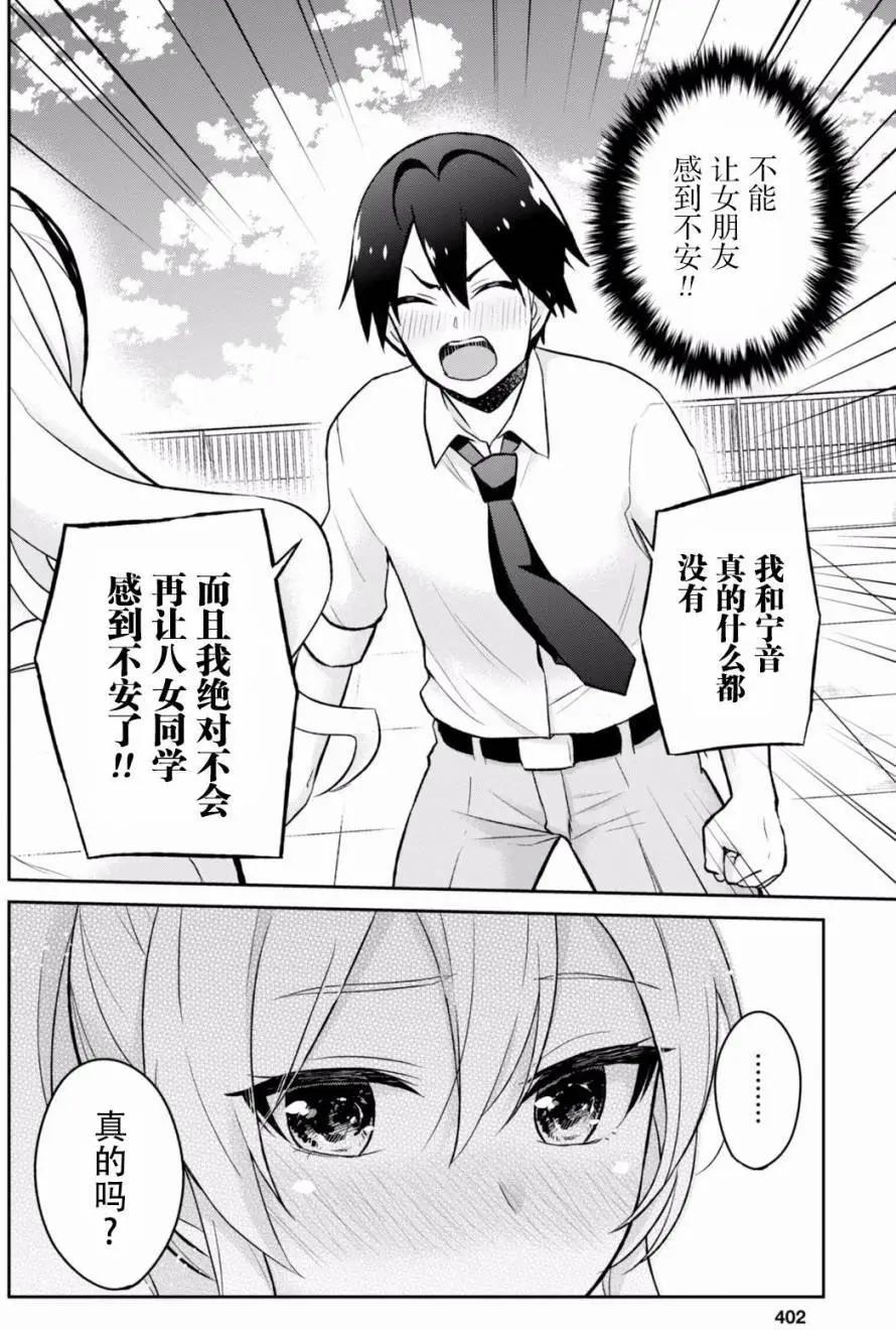 《辣妹与我的第一次》第31回 第14页