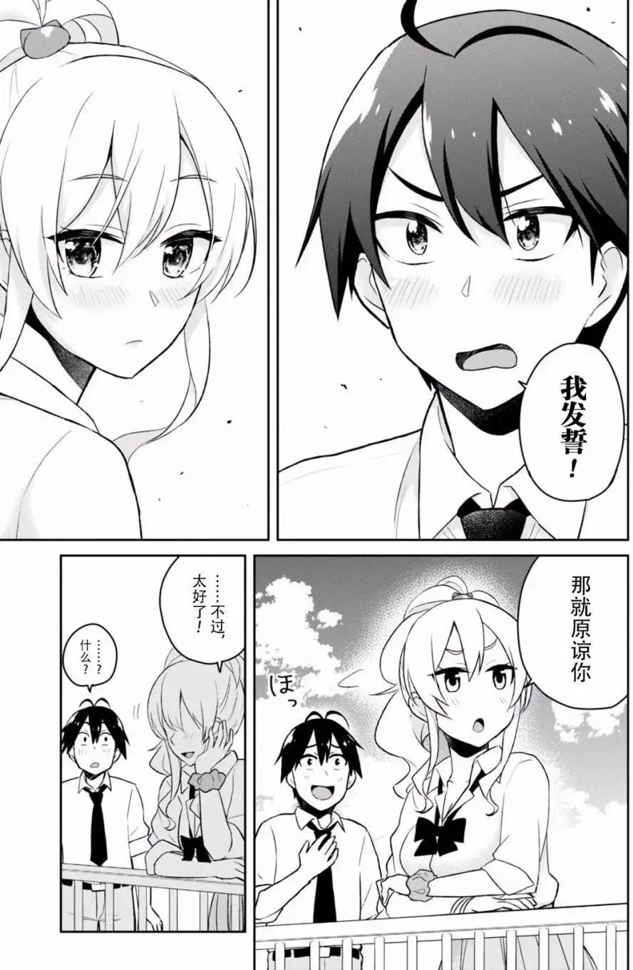 《辣妹与我的第一次》第31回 第15页