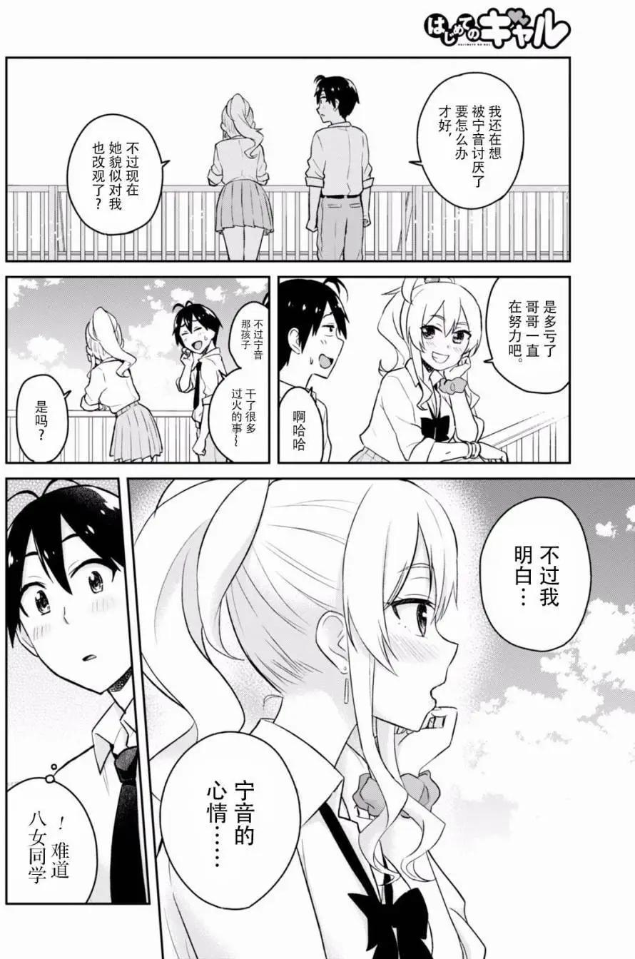 《辣妹与我的第一次》第31回 第16页