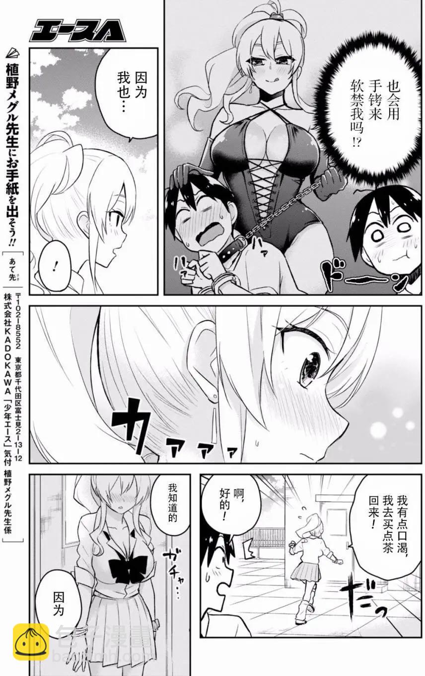 《辣妹与我的第一次》第31回 第17页