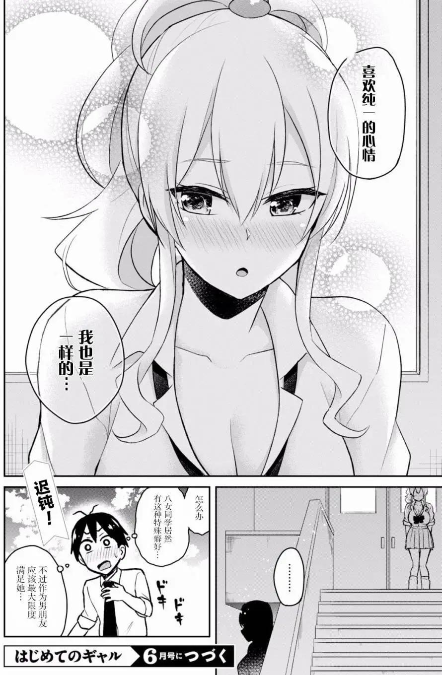 《辣妹与我的第一次》第31回 第18页
