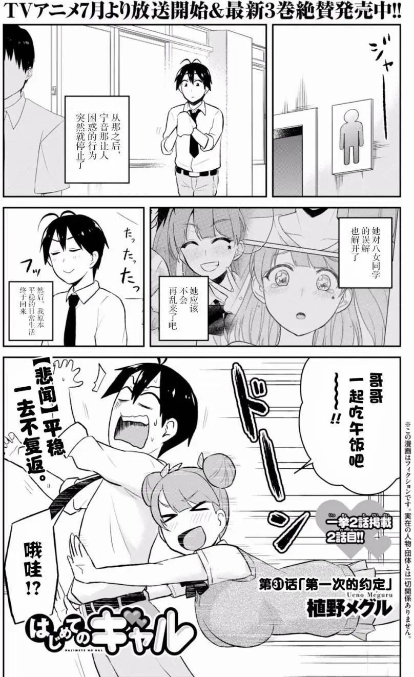 《辣妹与我的第一次》第31回 第1页
