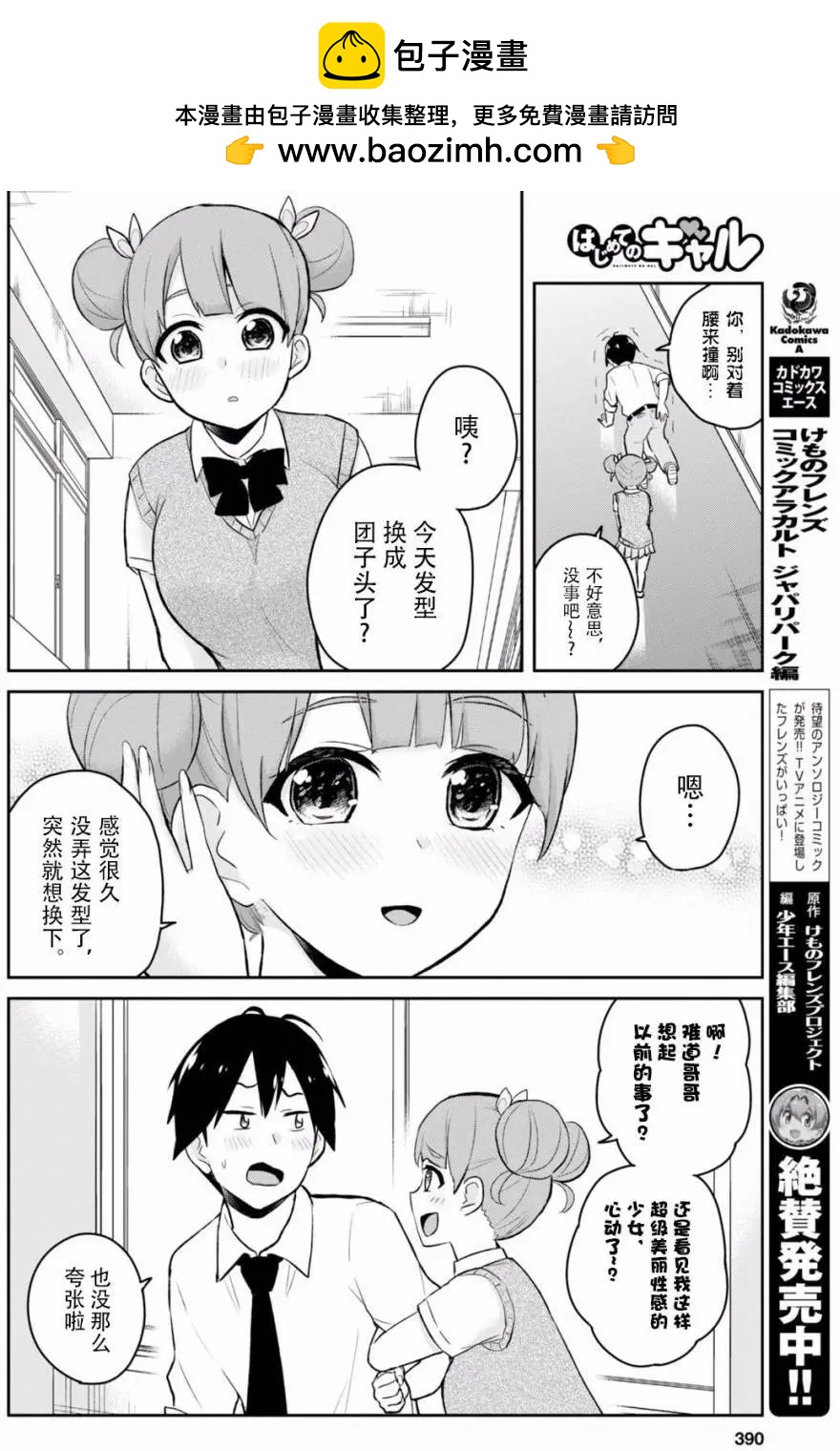 《辣妹与我的第一次》第31回 第2页