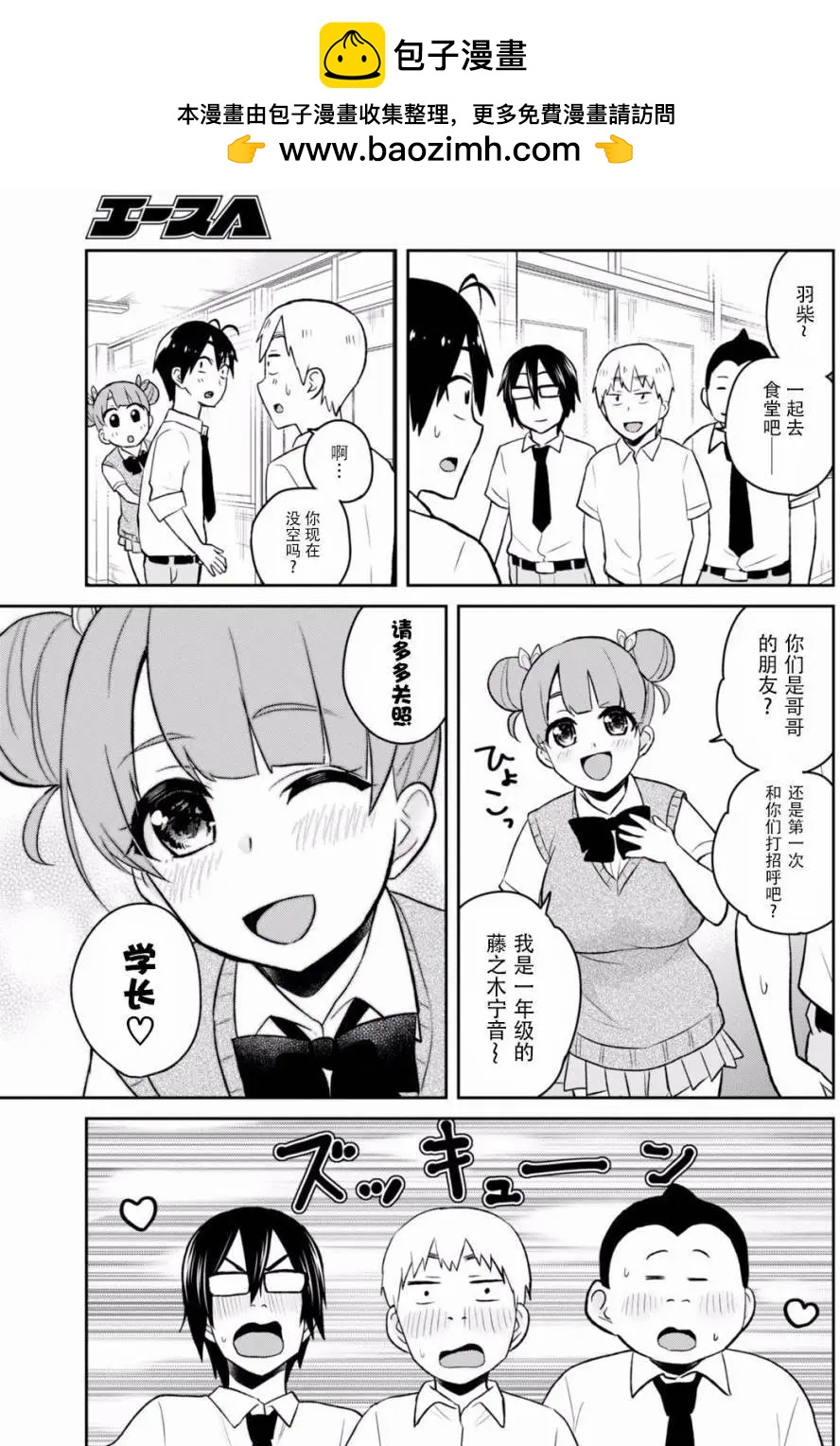 《辣妹与我的第一次》第31回 第3页