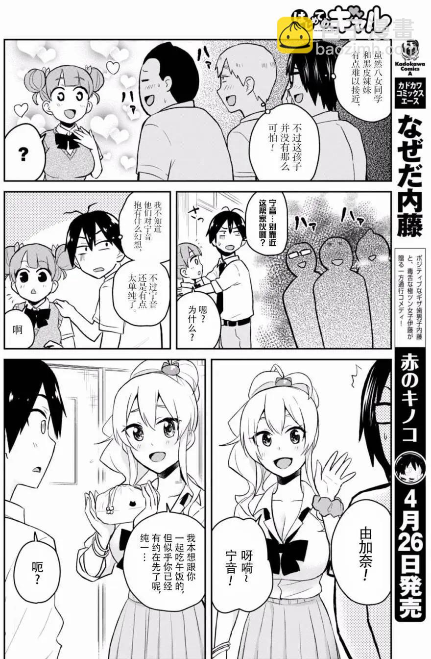 《辣妹与我的第一次》第31回 第4页