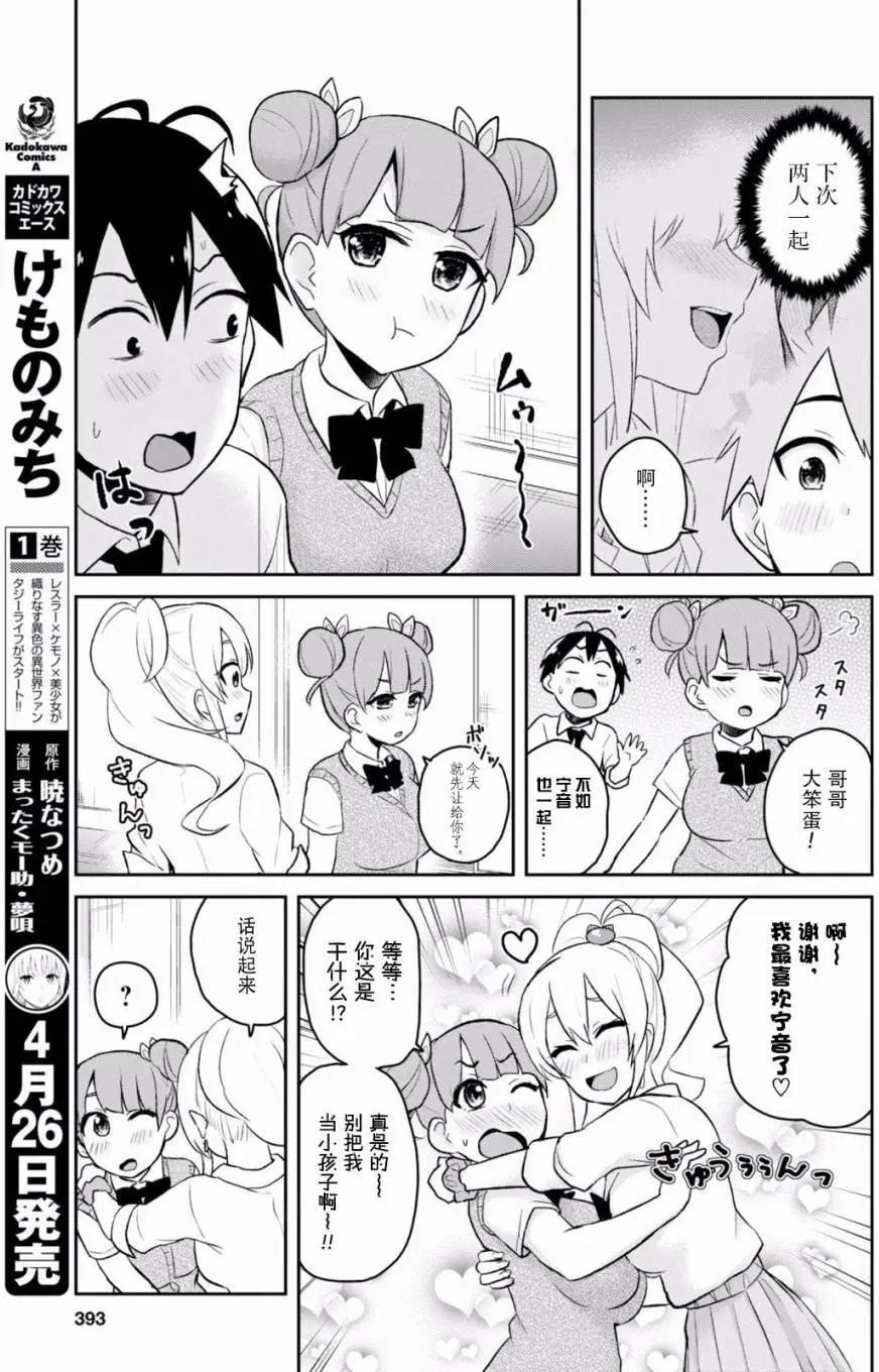 《辣妹与我的第一次》第31回 第5页