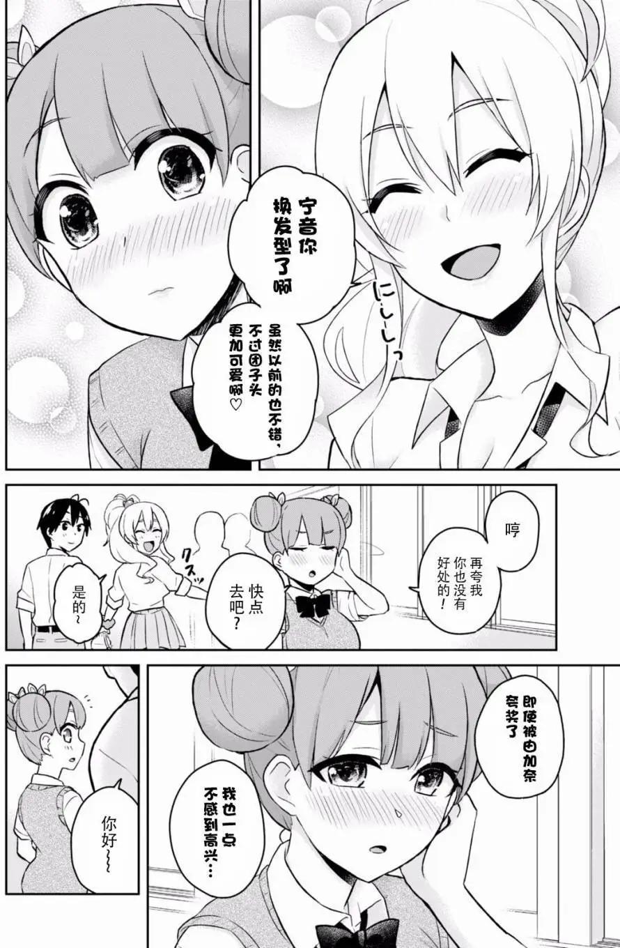 《辣妹与我的第一次》第31回 第6页