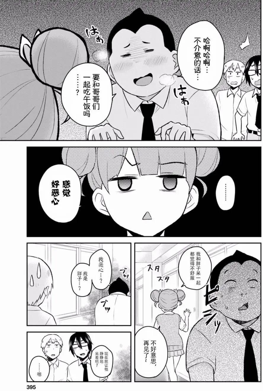 《辣妹与我的第一次》第31回 第7页