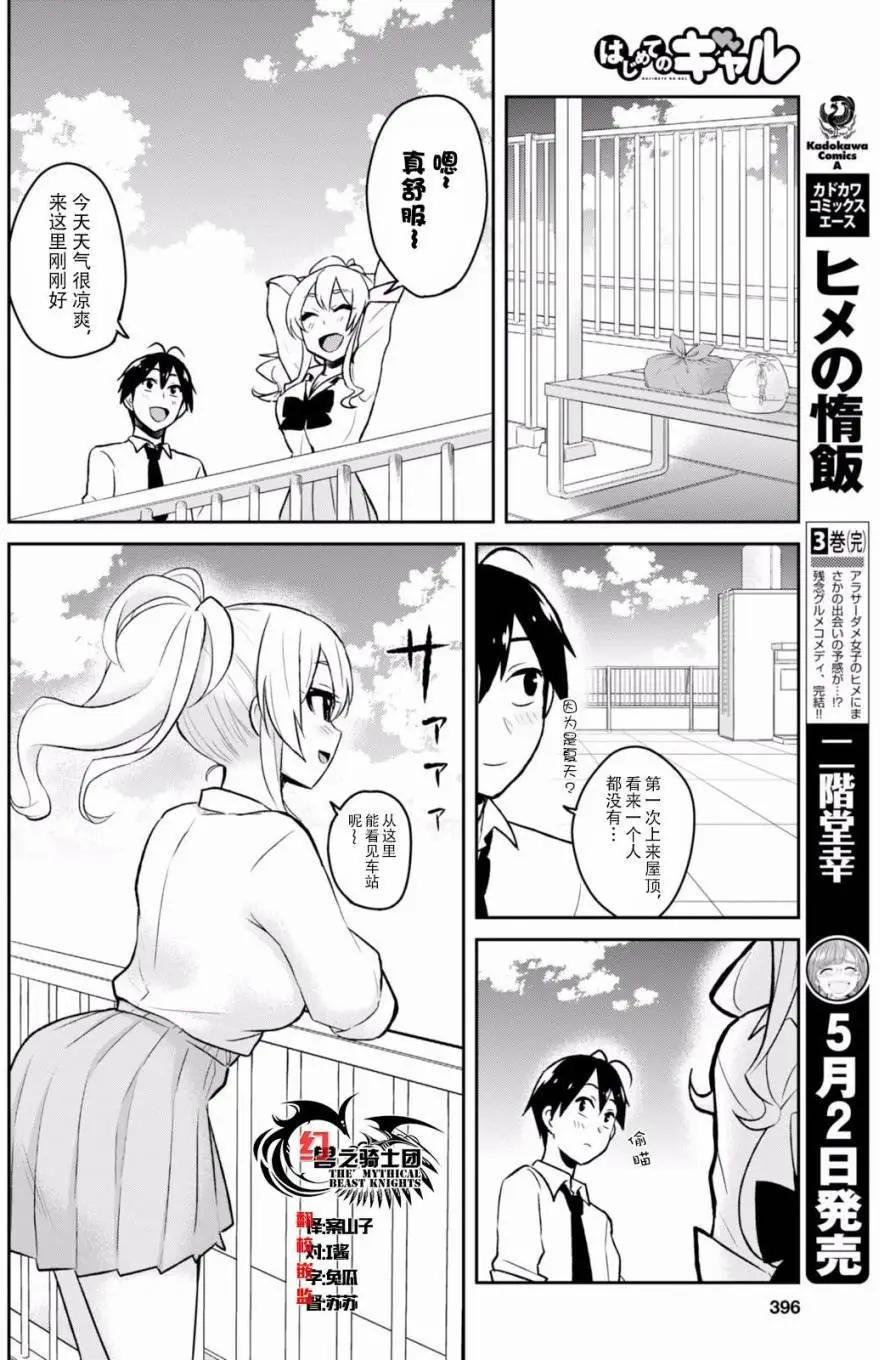 《辣妹与我的第一次》第31回 第8页