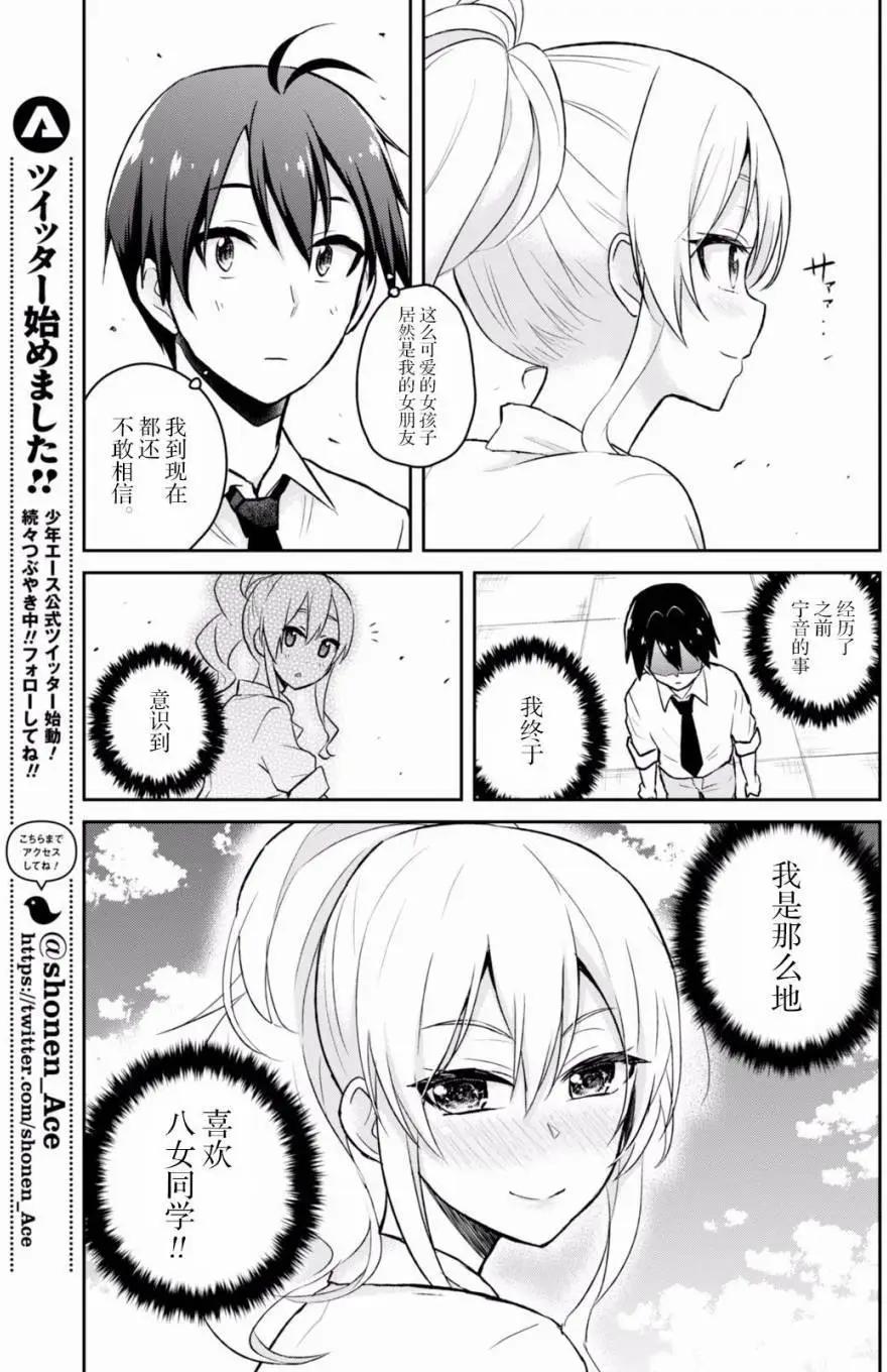 《辣妹与我的第一次》第31回 第9页