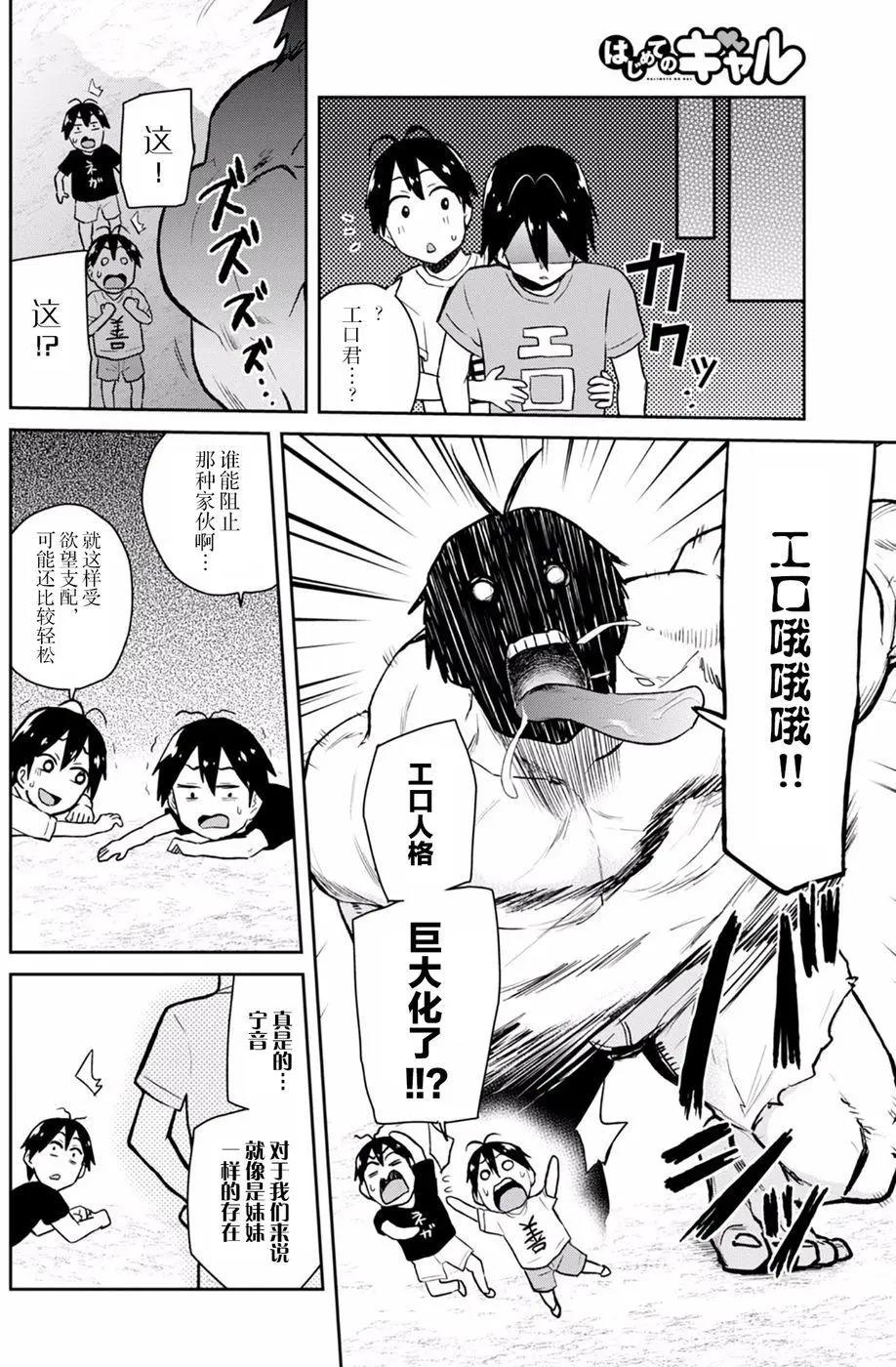 《辣妹与我的第一次》第30回 第10页