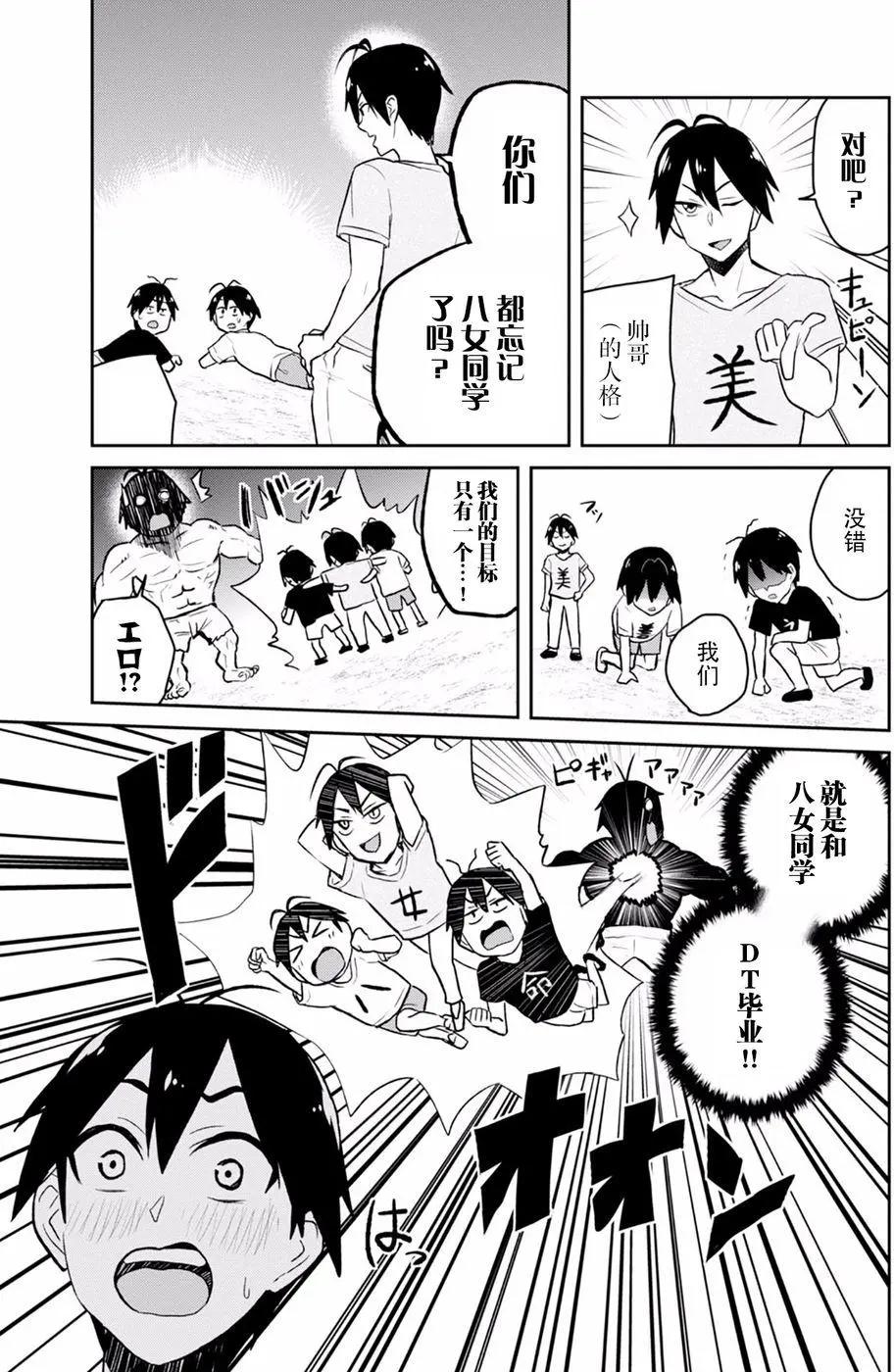 《辣妹与我的第一次》第30回 第11页